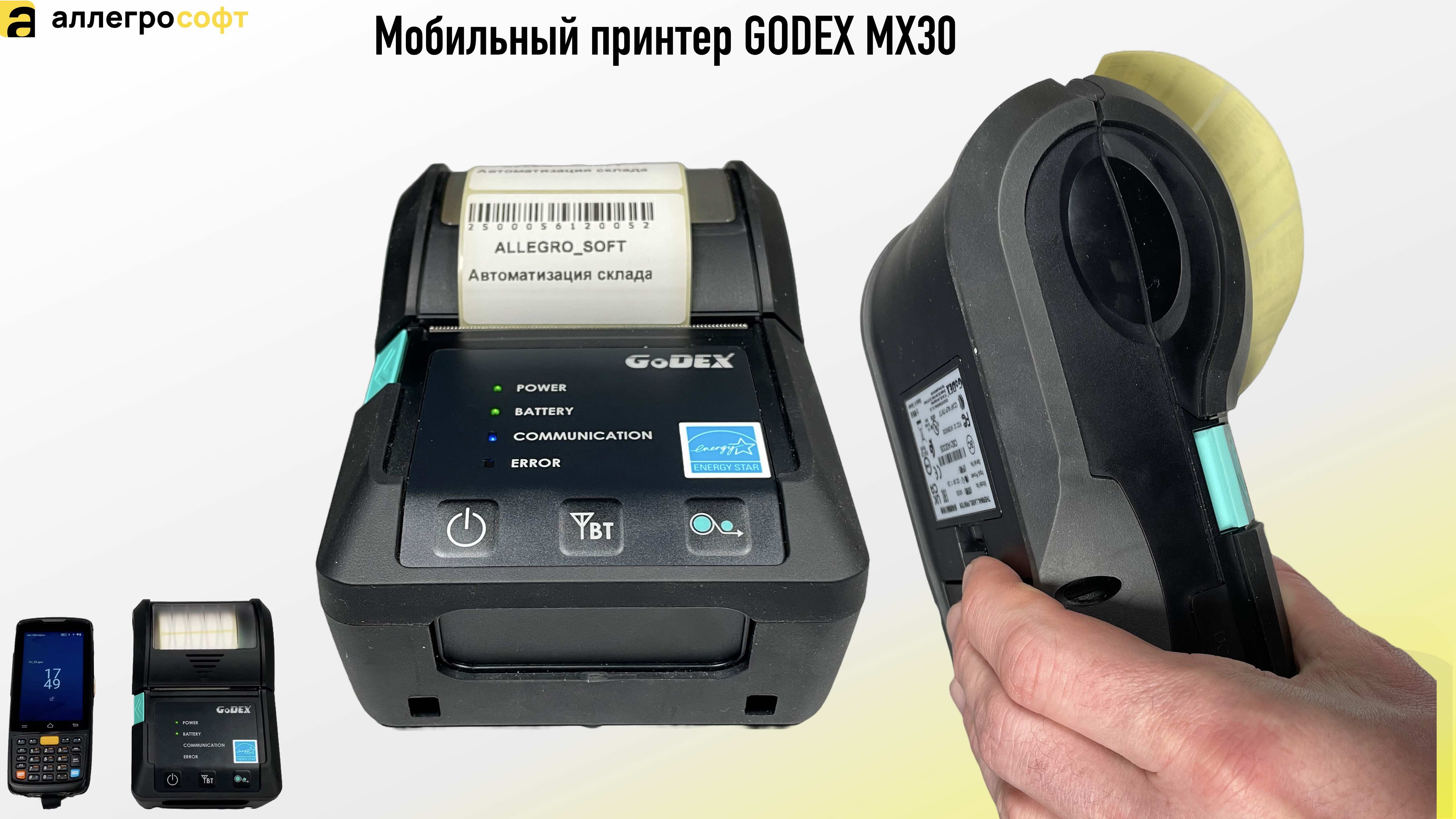 Обзор мобильного принтера GODEX MX30