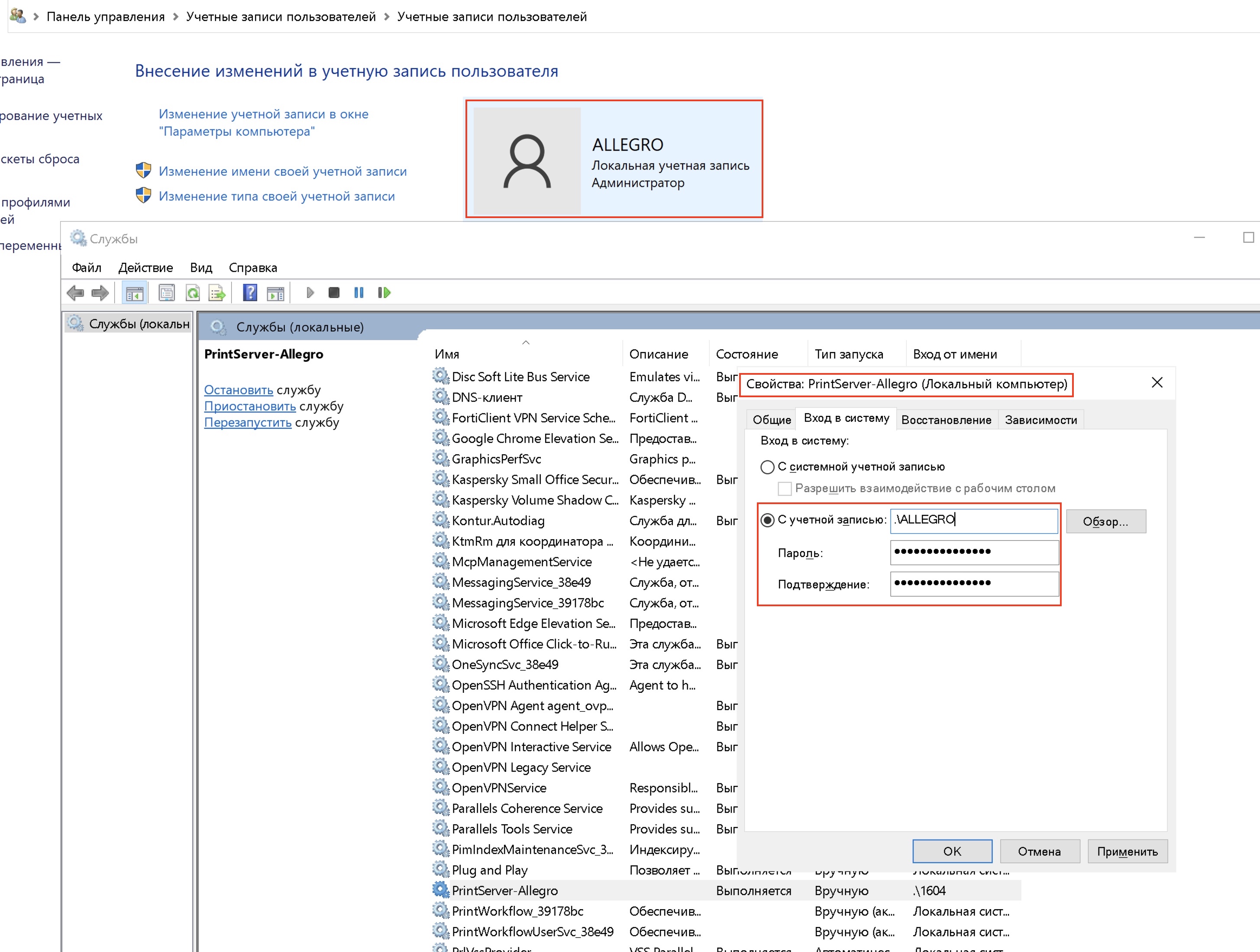 Запуск службы под пользователем windows