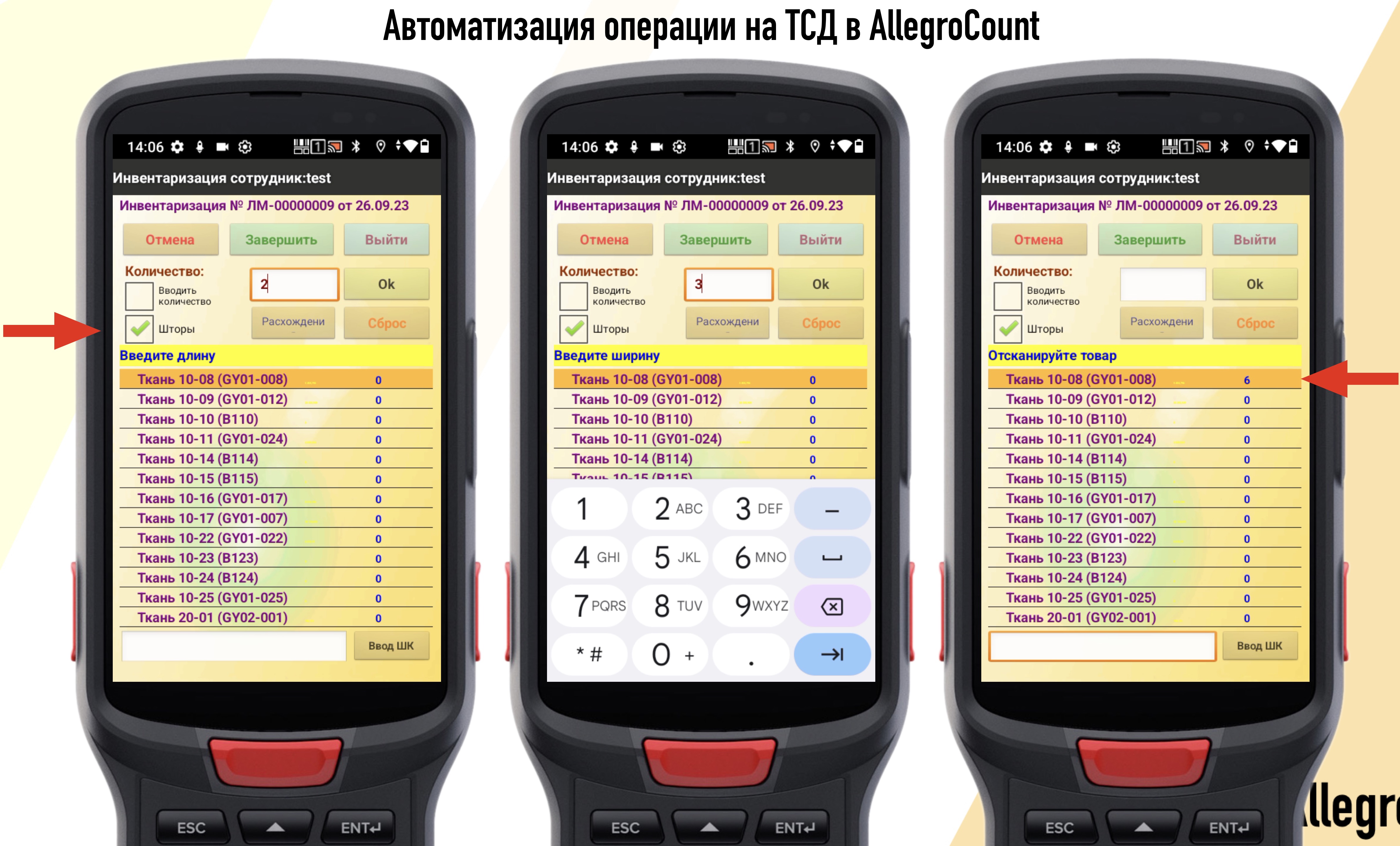 Автоматизация операции на ТСД в AllegroCount