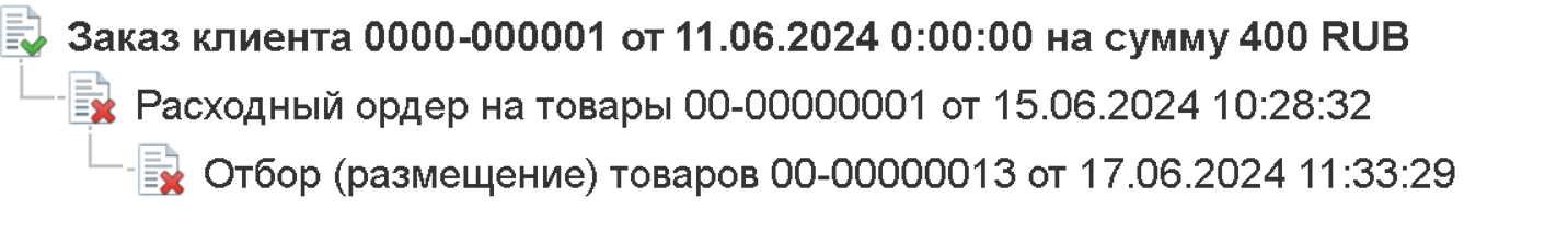 Помеченные на удаление в 1С документы