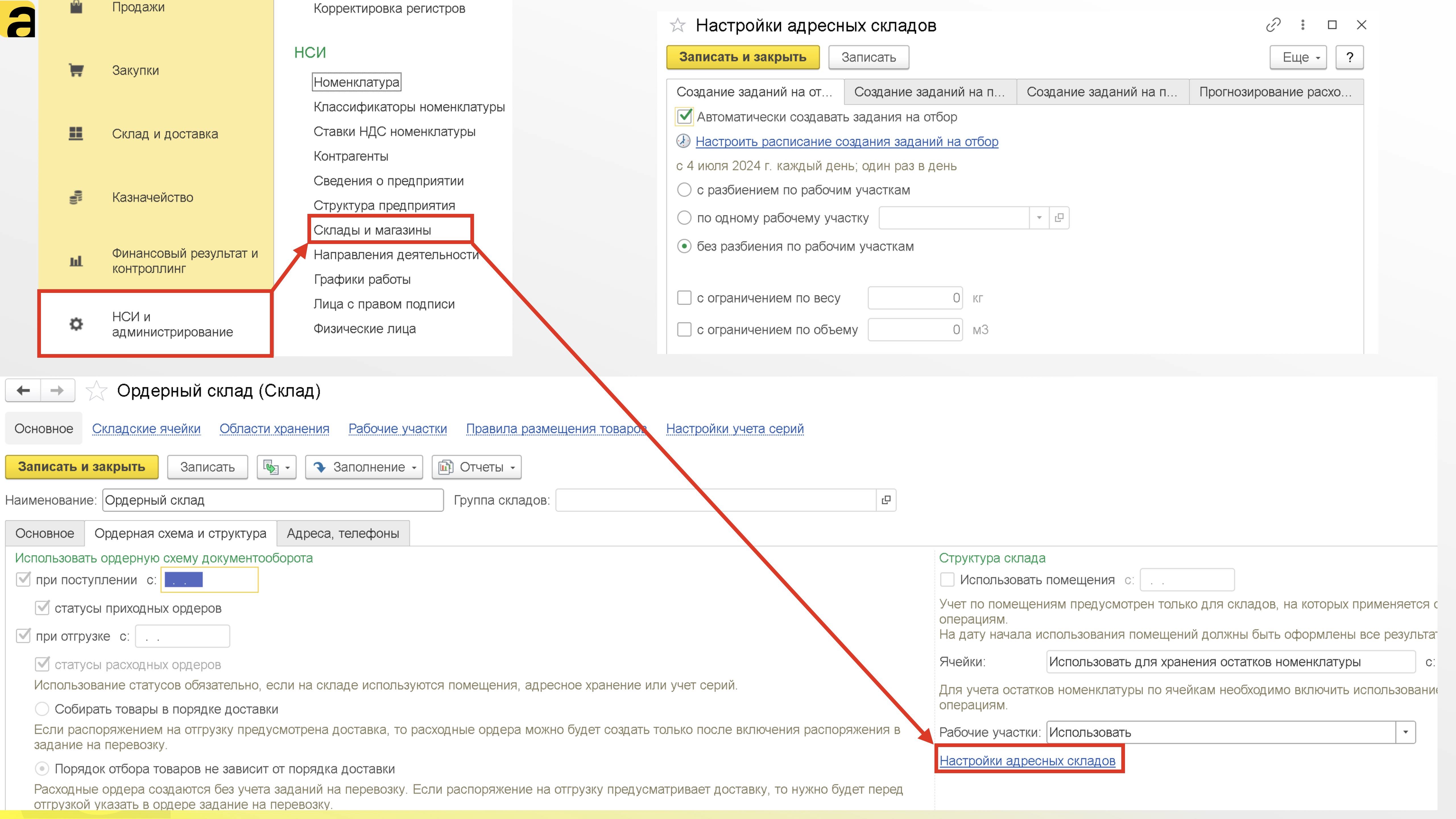Настройки адресных складов
