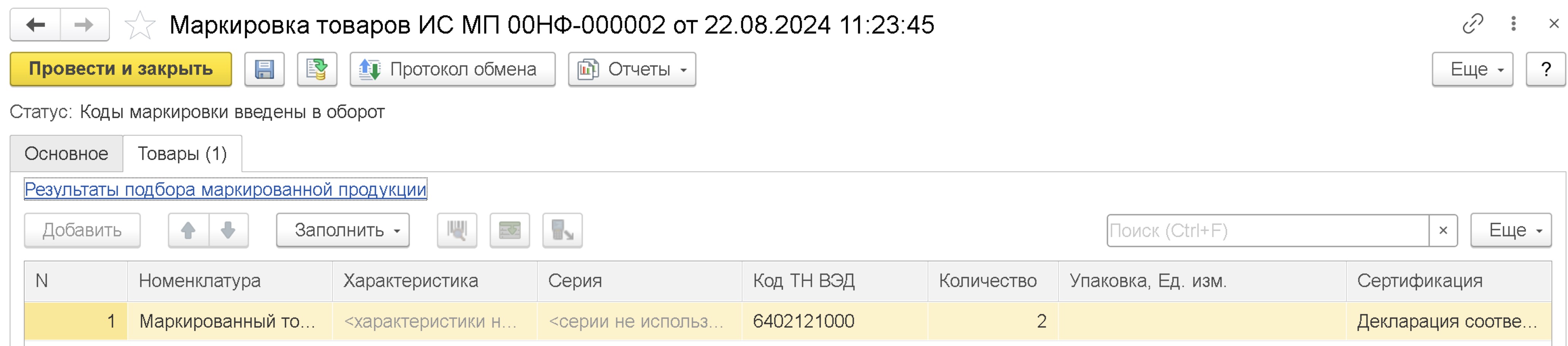 Ввод произведенного товара в оборот