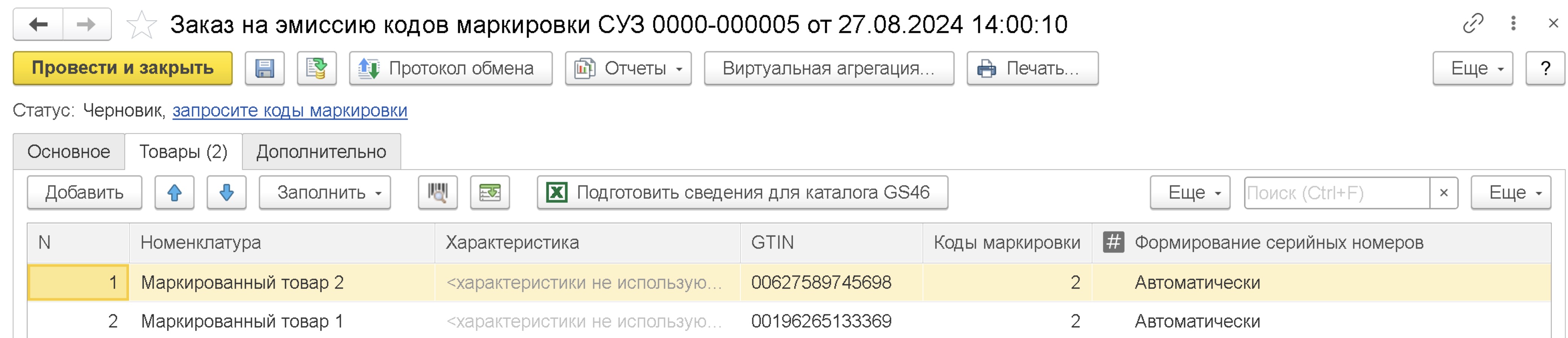 Созданный на ТСД Заказ на эмиссию