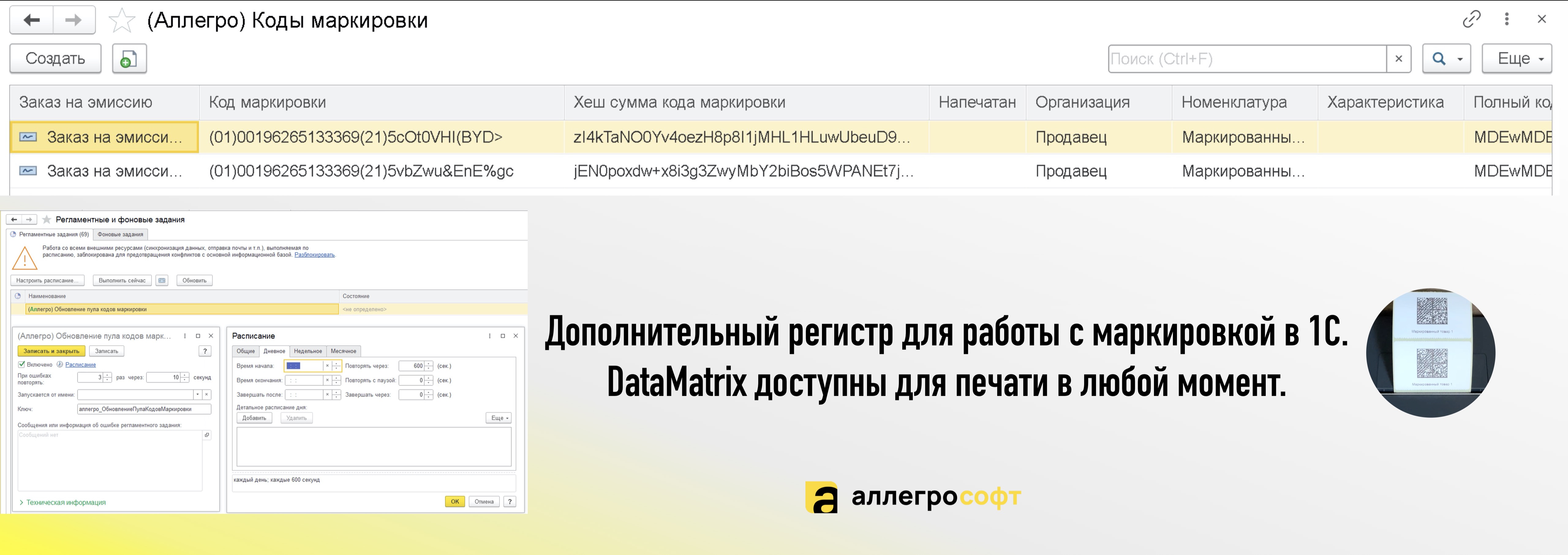 Дополнительный регистр для работы с маркировкой в 1С