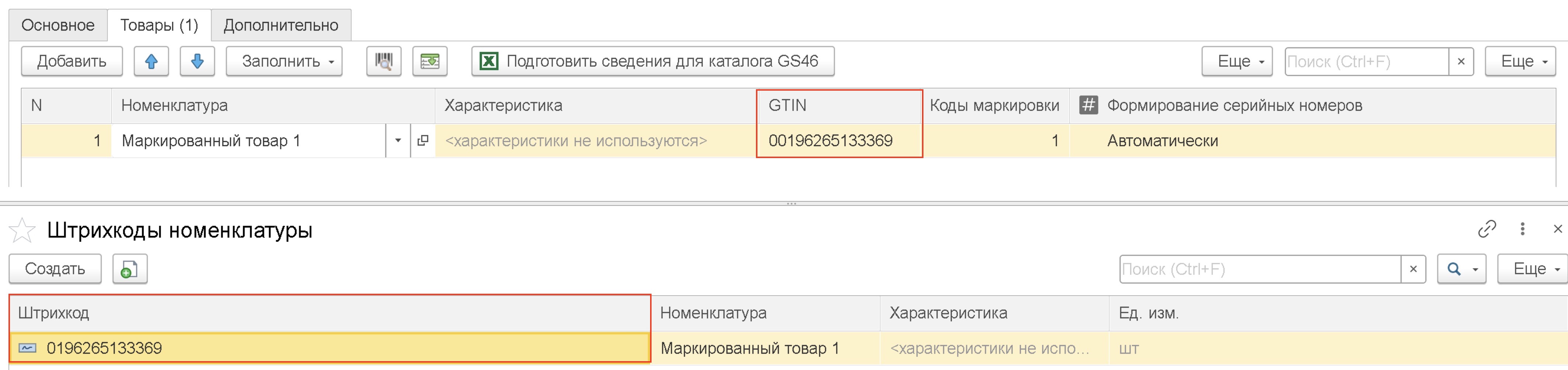 Заполнение gtin при заказе КМ на ТСД