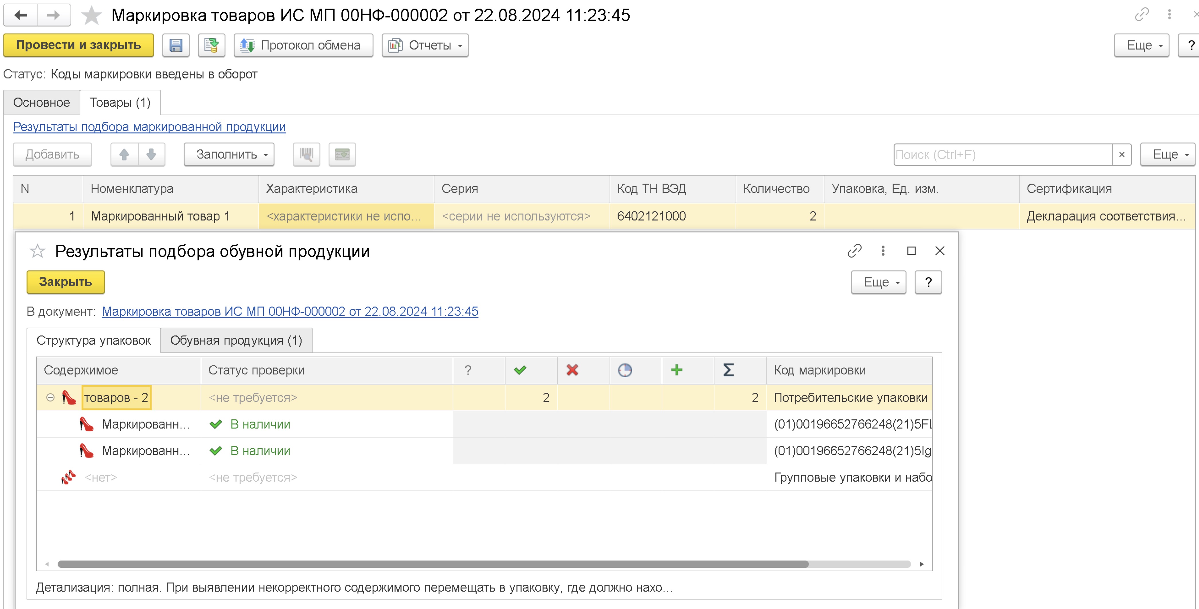 Ввод в оборот маркированного товара в 1С с ТСД