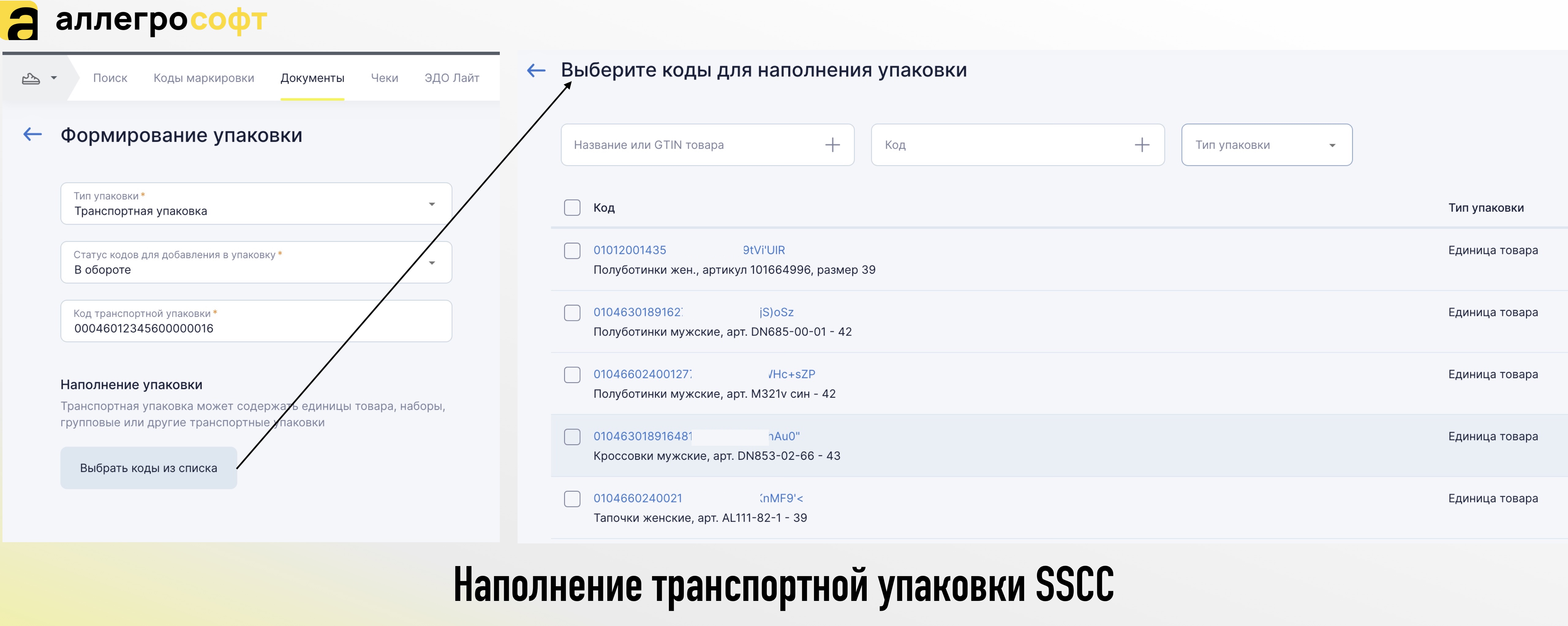 Наполнение транспортной упаковки SSCC