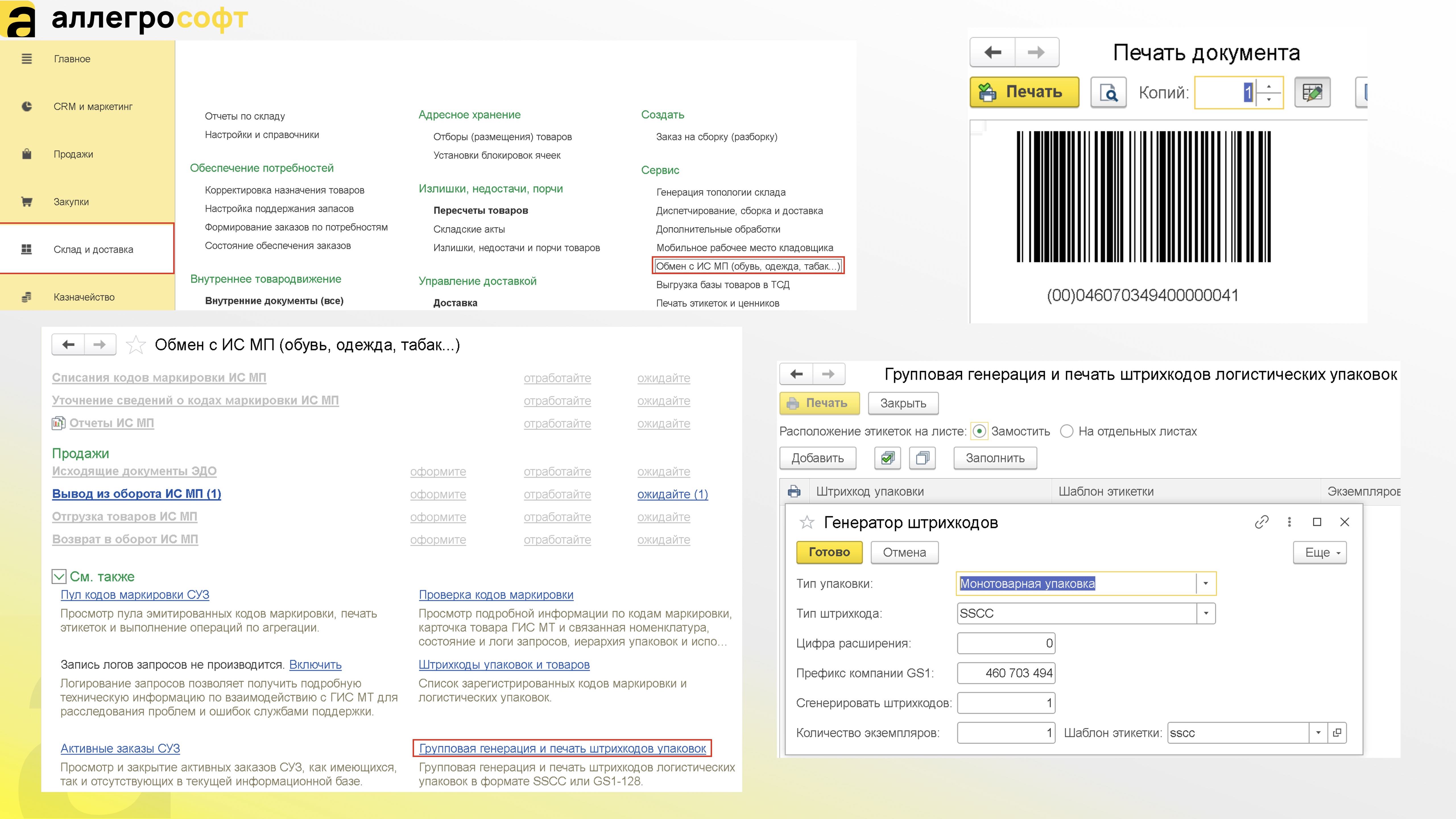 Формирование монотоварной упаковки в 1С