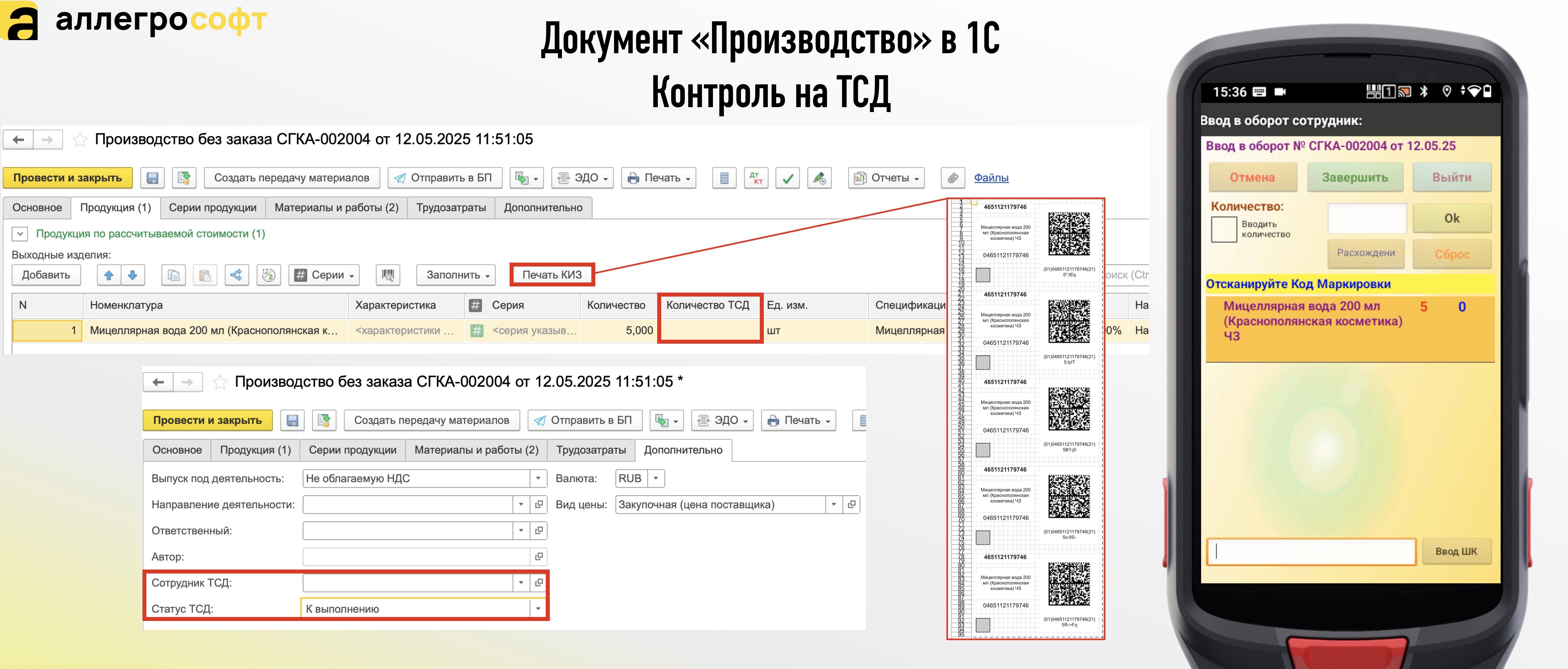 Документ «Производство» в 1С
