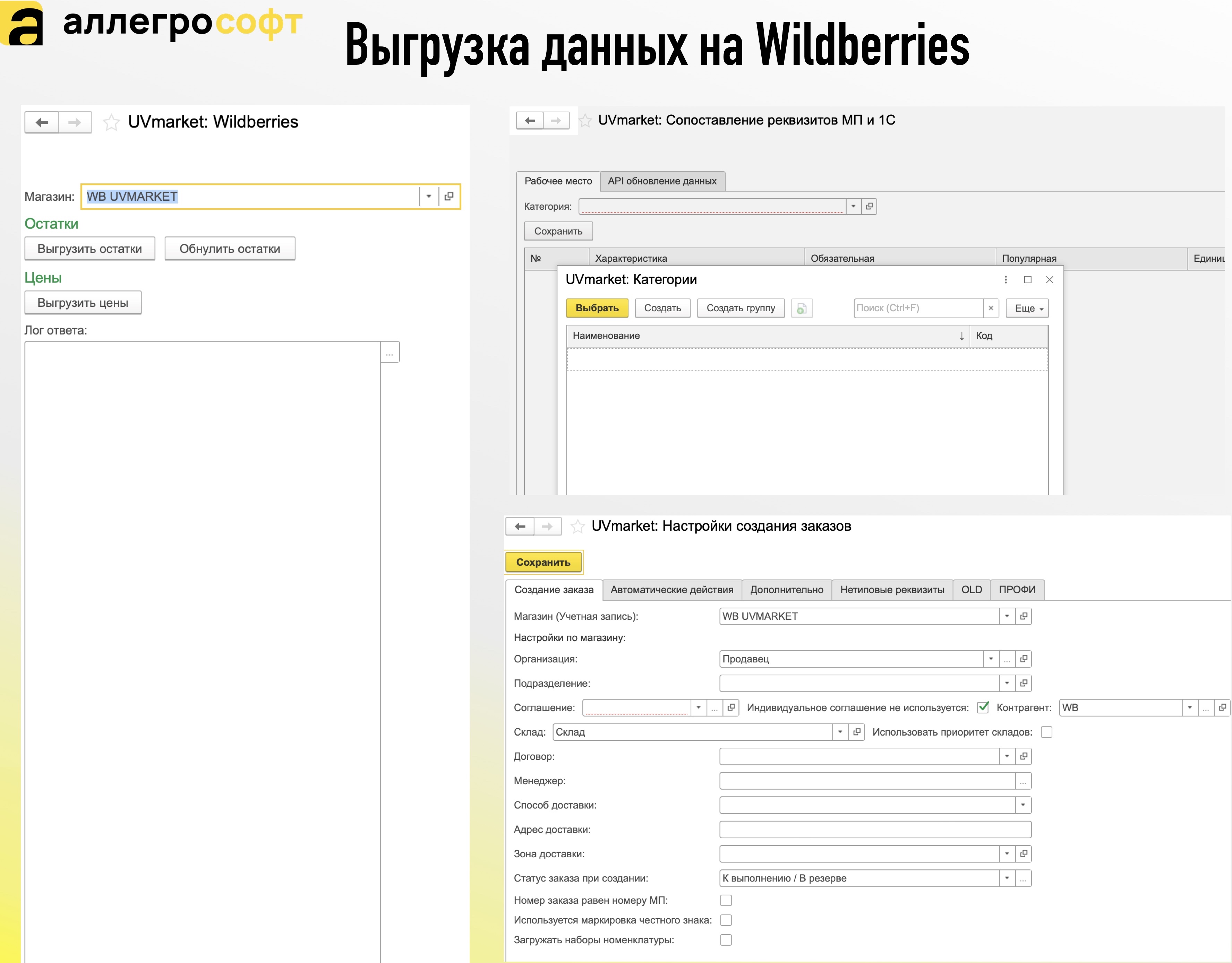 Выгрузка данных на Wildberries