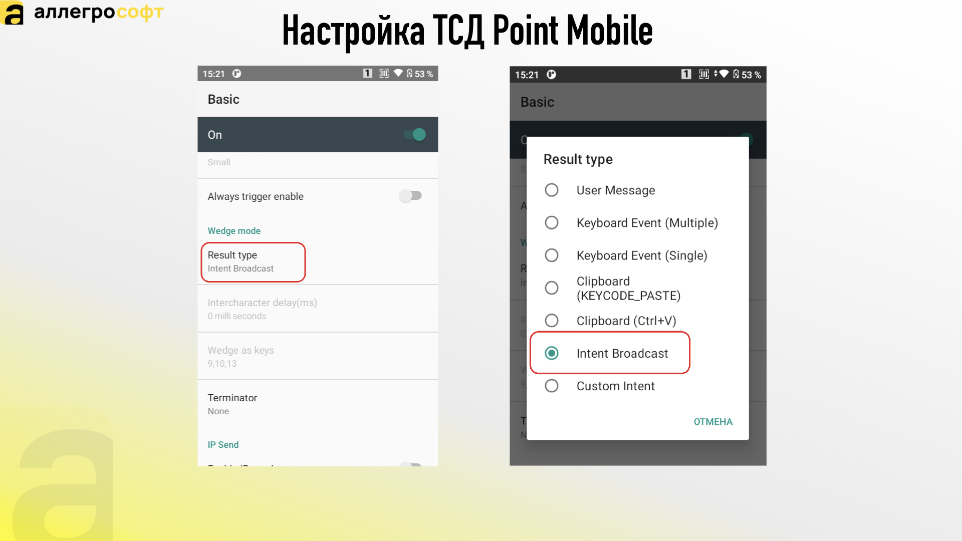 Настройка ТСД Point Mobile_2