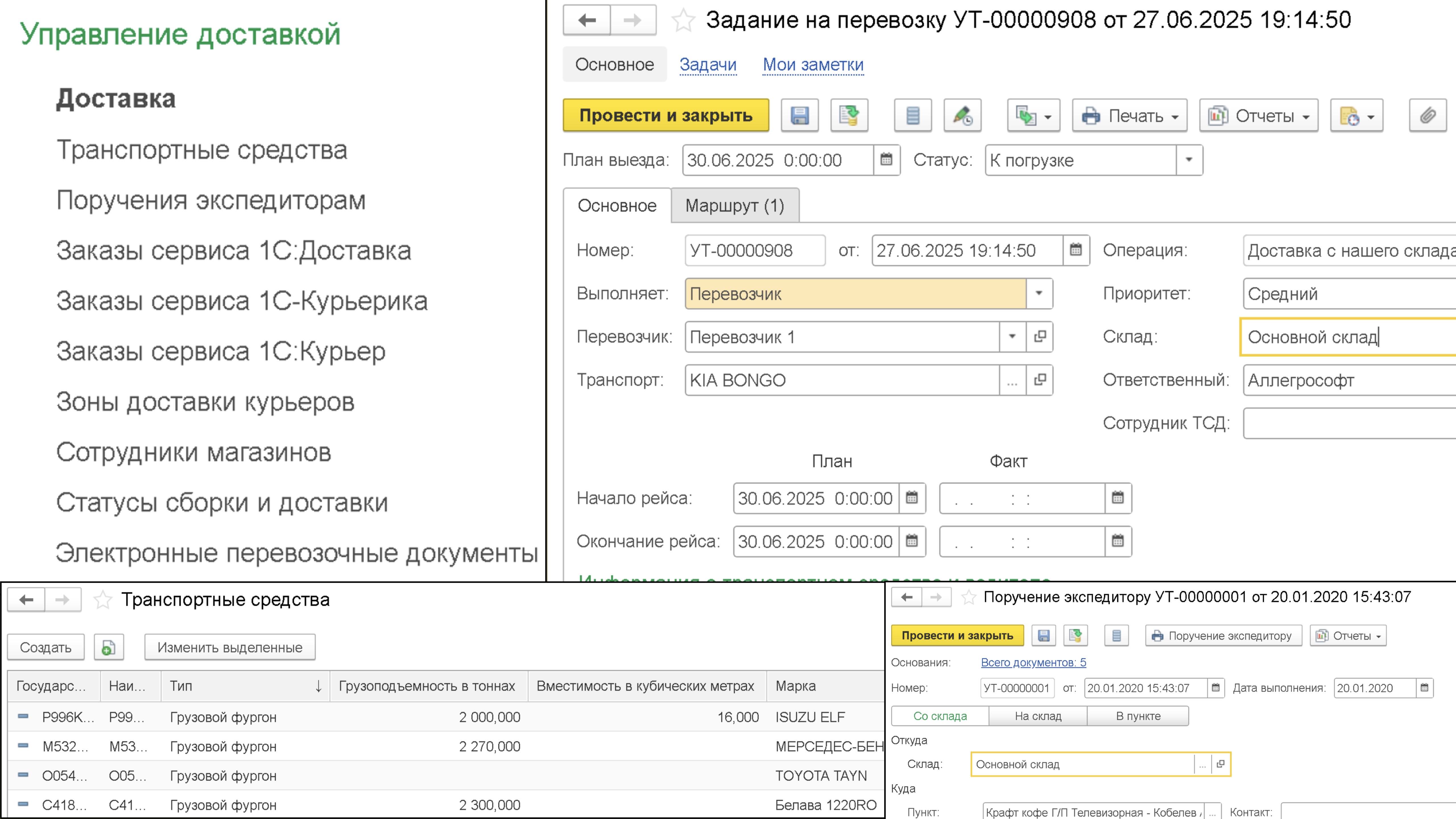 Управление доставкой в 1С УТ11
