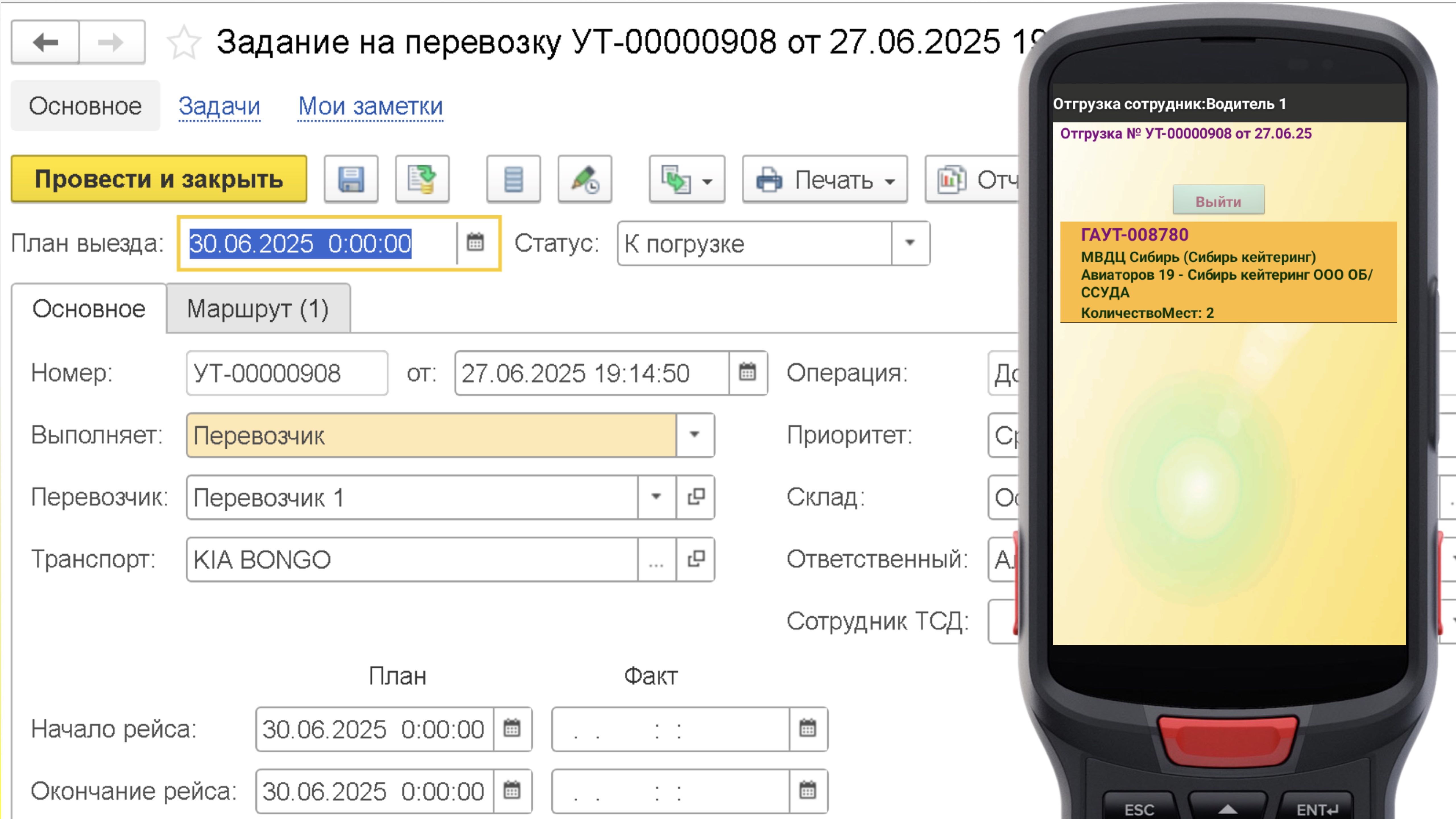 Отображение на ТСД задания на перевозку