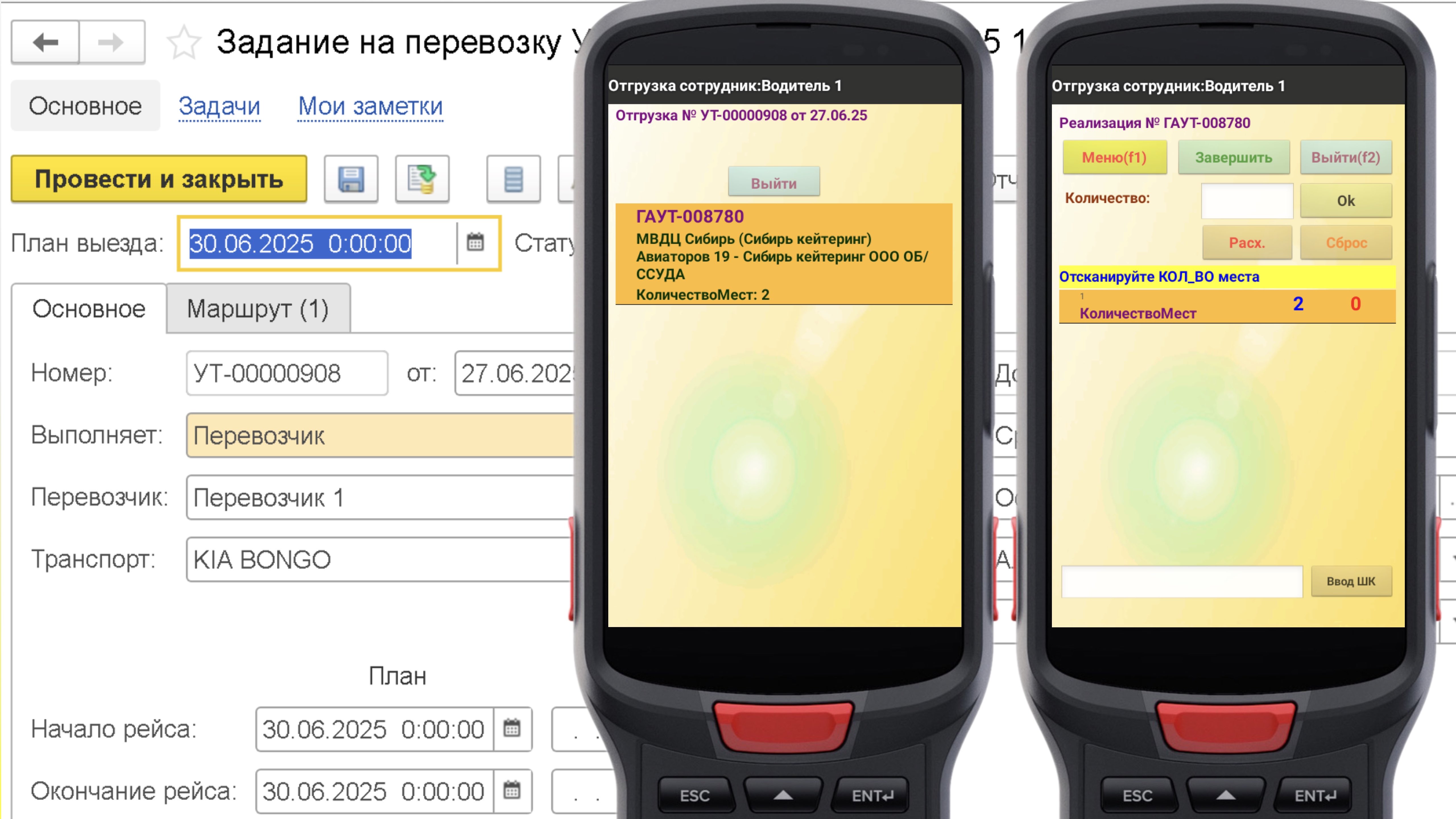 Отображение на ТСД задания на перевозку
