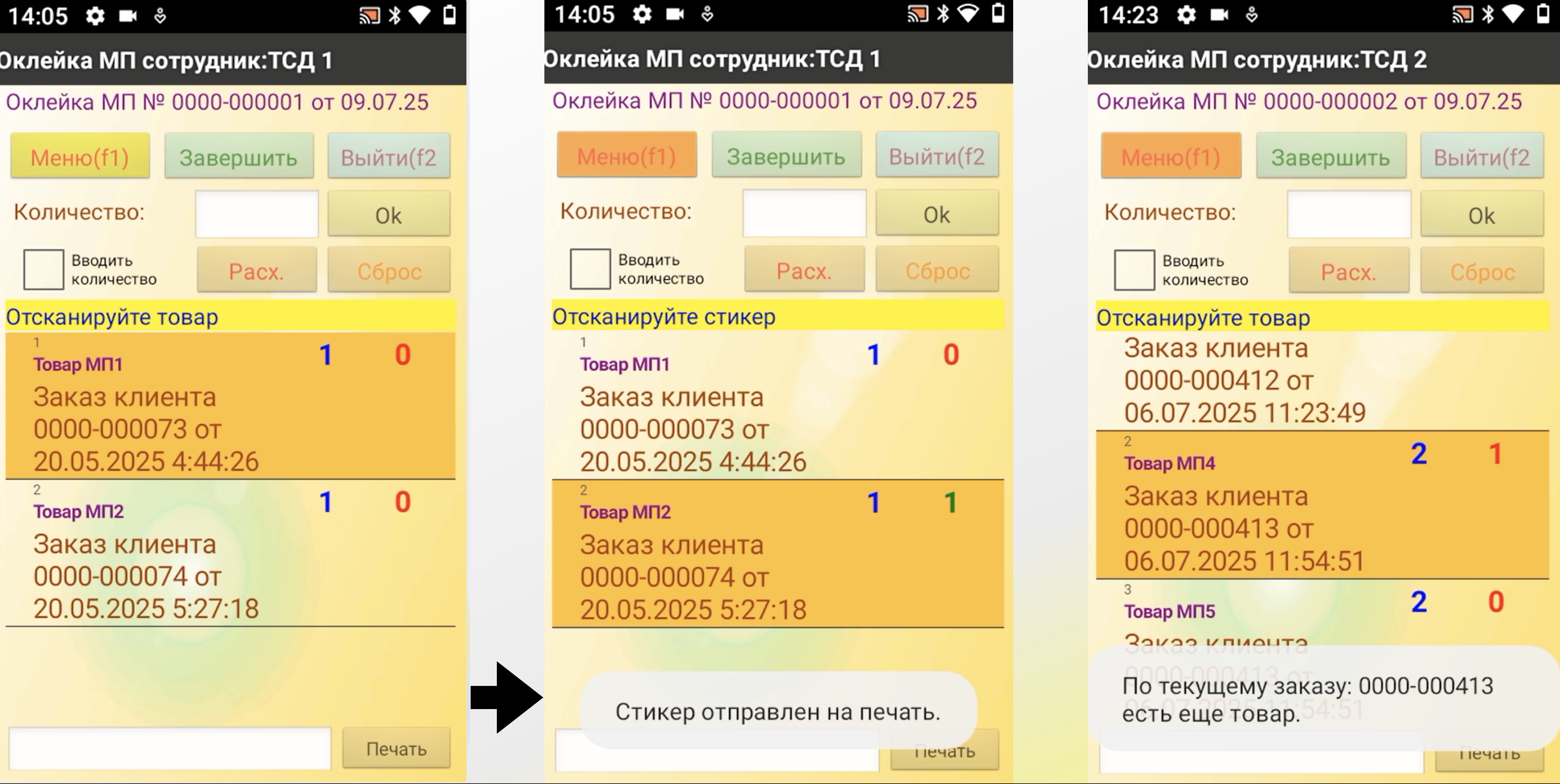 Использование ТСД при сборке заказов FBS