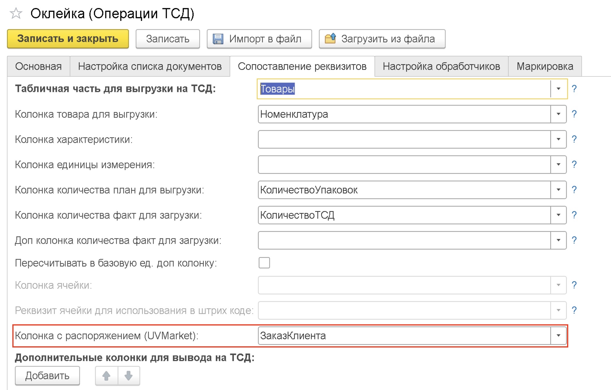 Колонка с распоряжениями на ТСД
