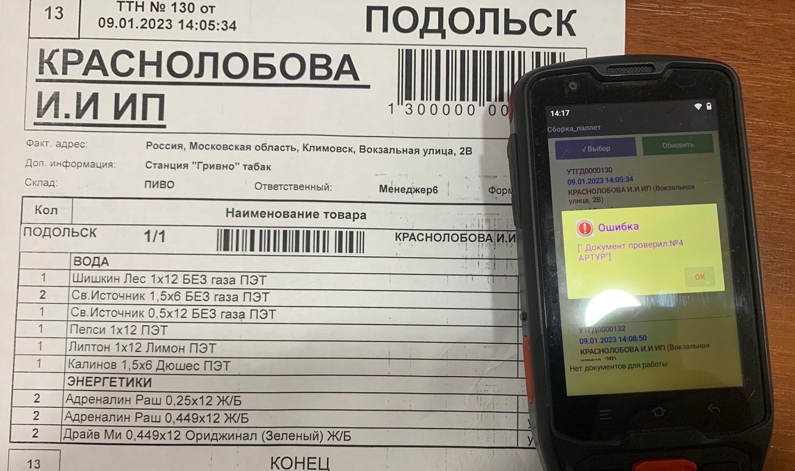 Тестирование автоматизации на складе