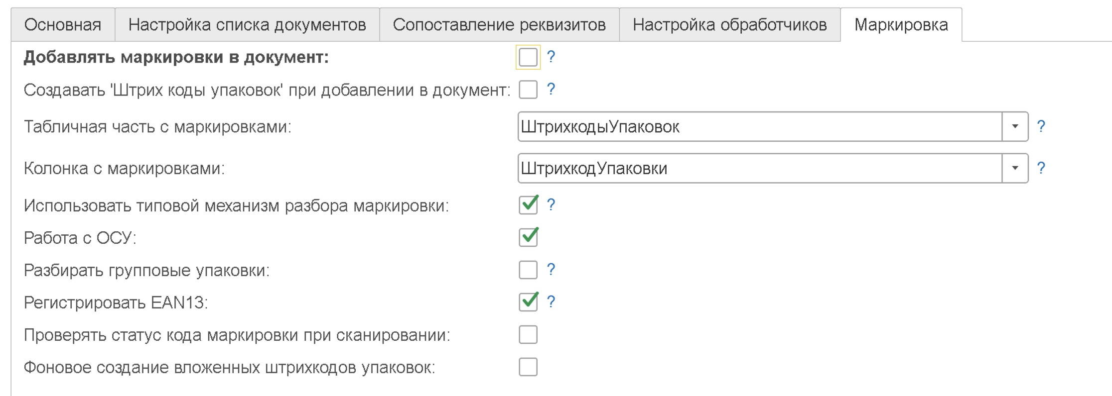Настройка работы с маркировкой на ТСД