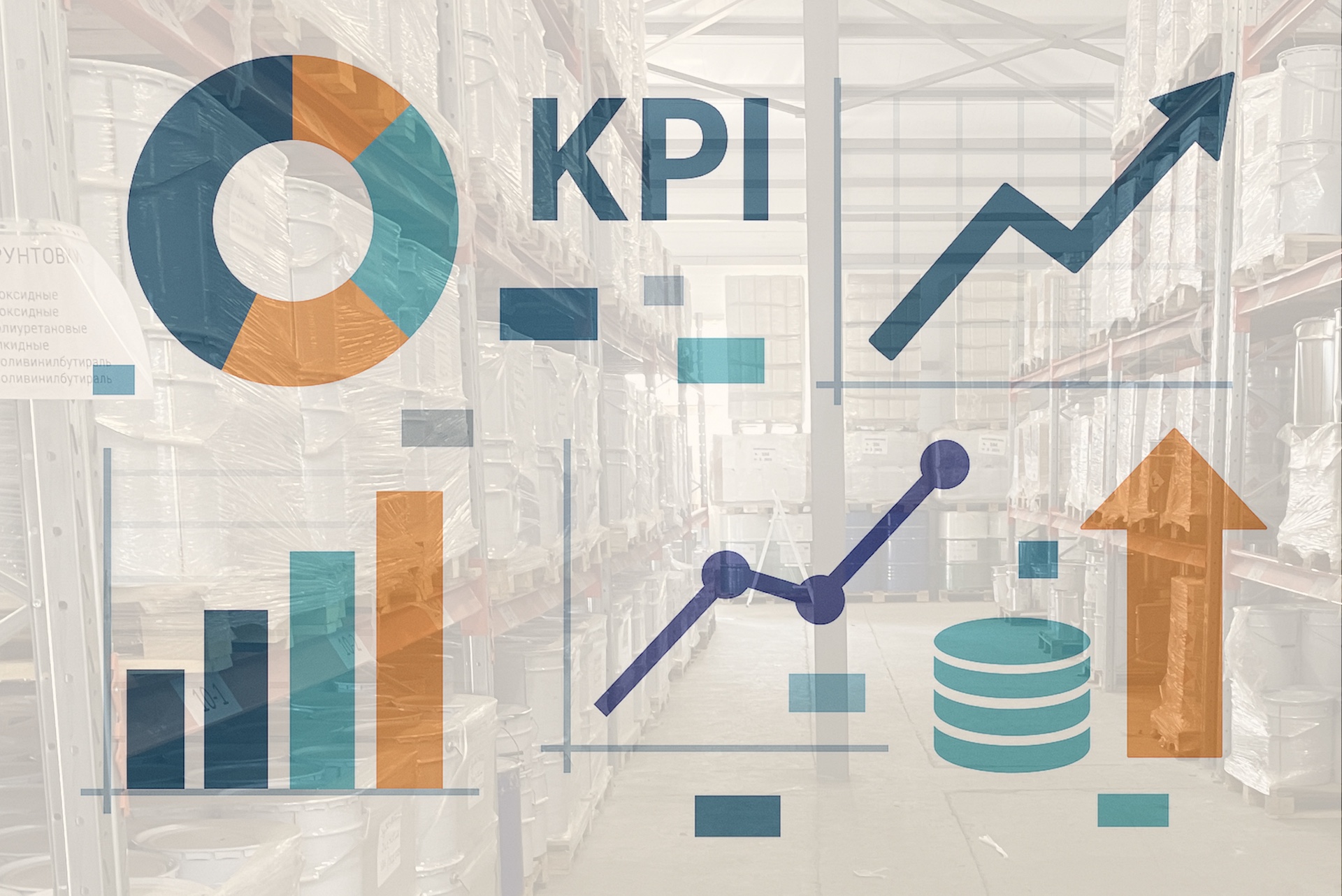 KPI склада