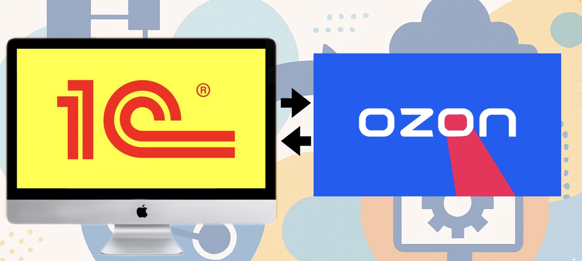 Интеграция 1С с OZON