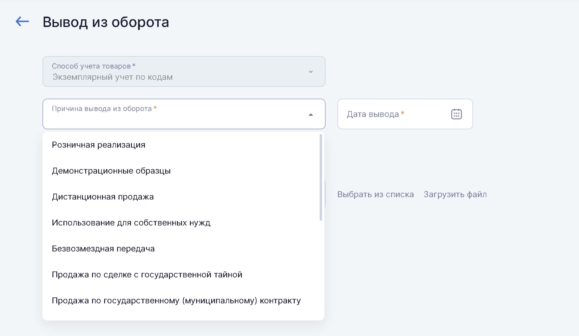 Причины вывода из оборота