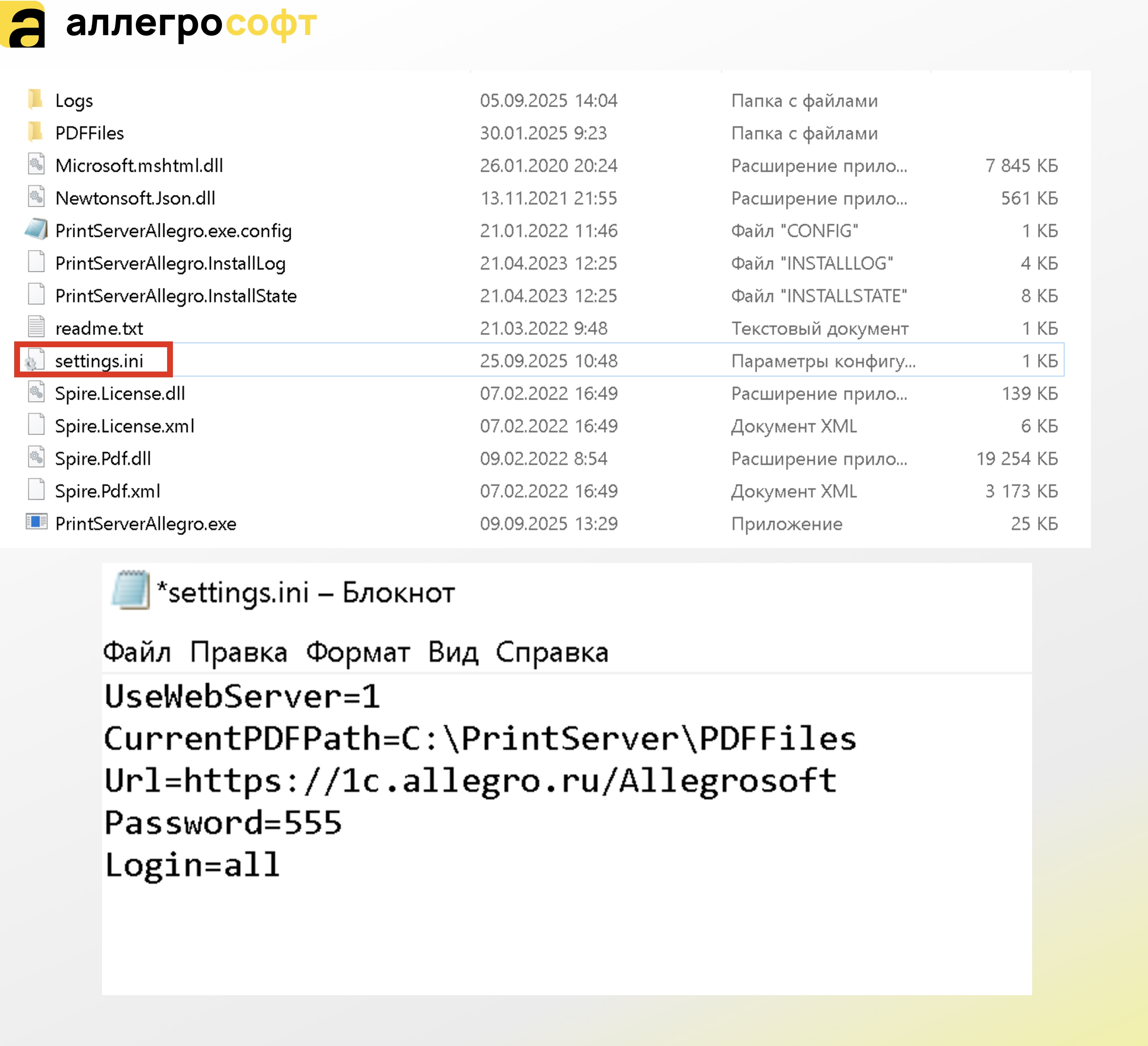 Настройка принтсервера Allegro