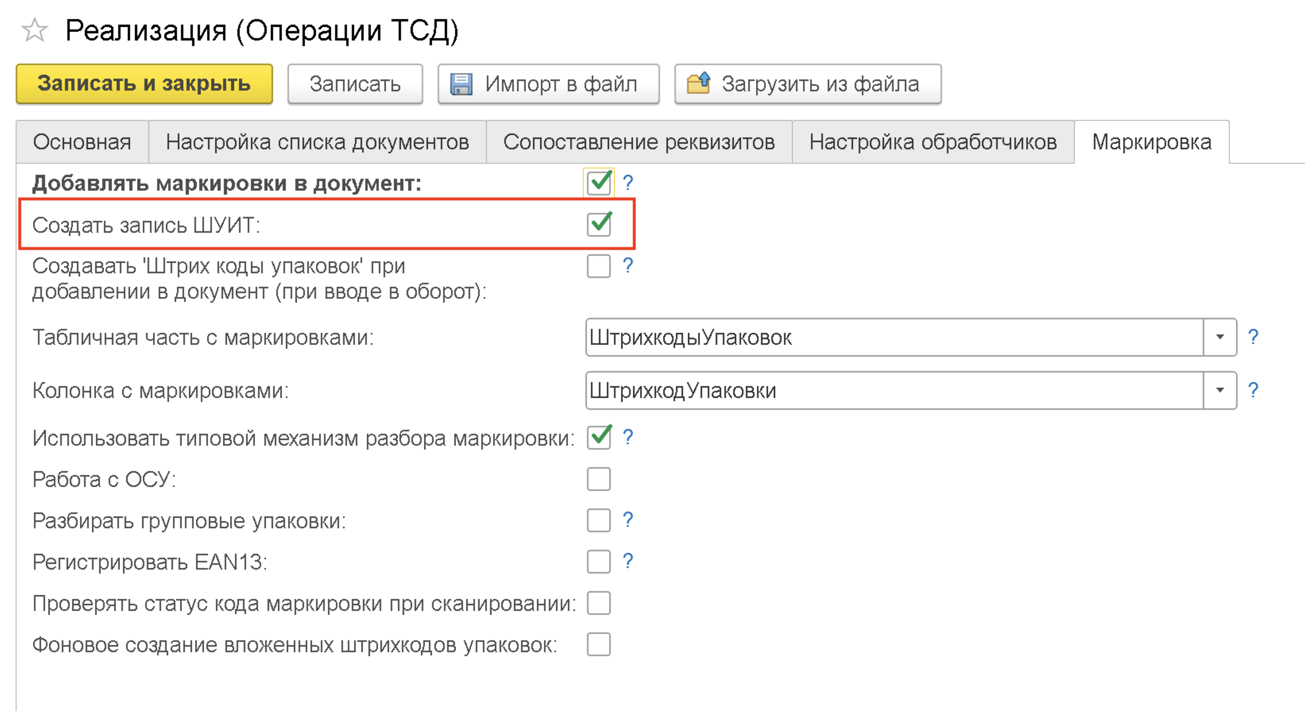 Создание упаковки Datamatrix в 1С