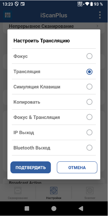 Broadcast режим ТСД IData