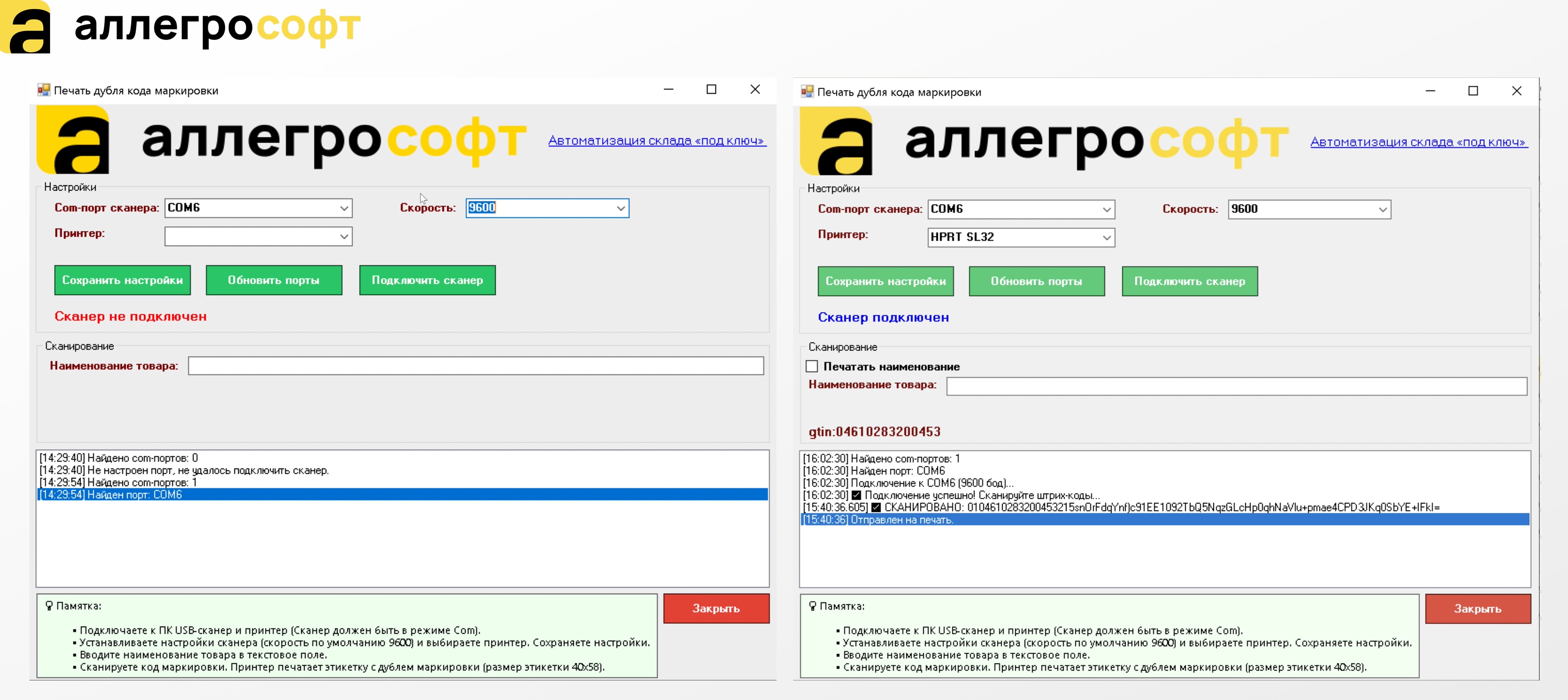Настройки программы печати дубля кода маркировки