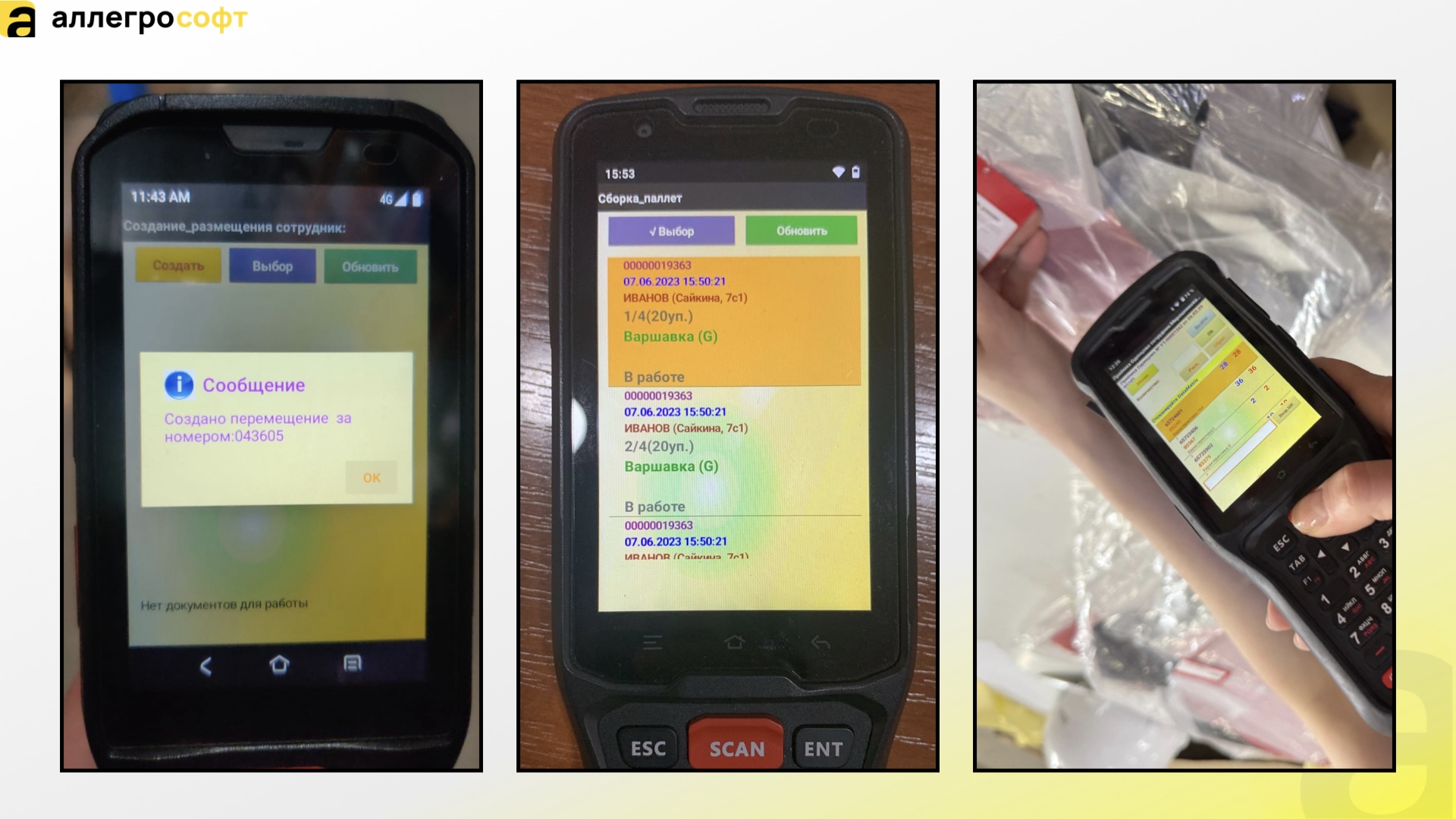 ТСД на складе