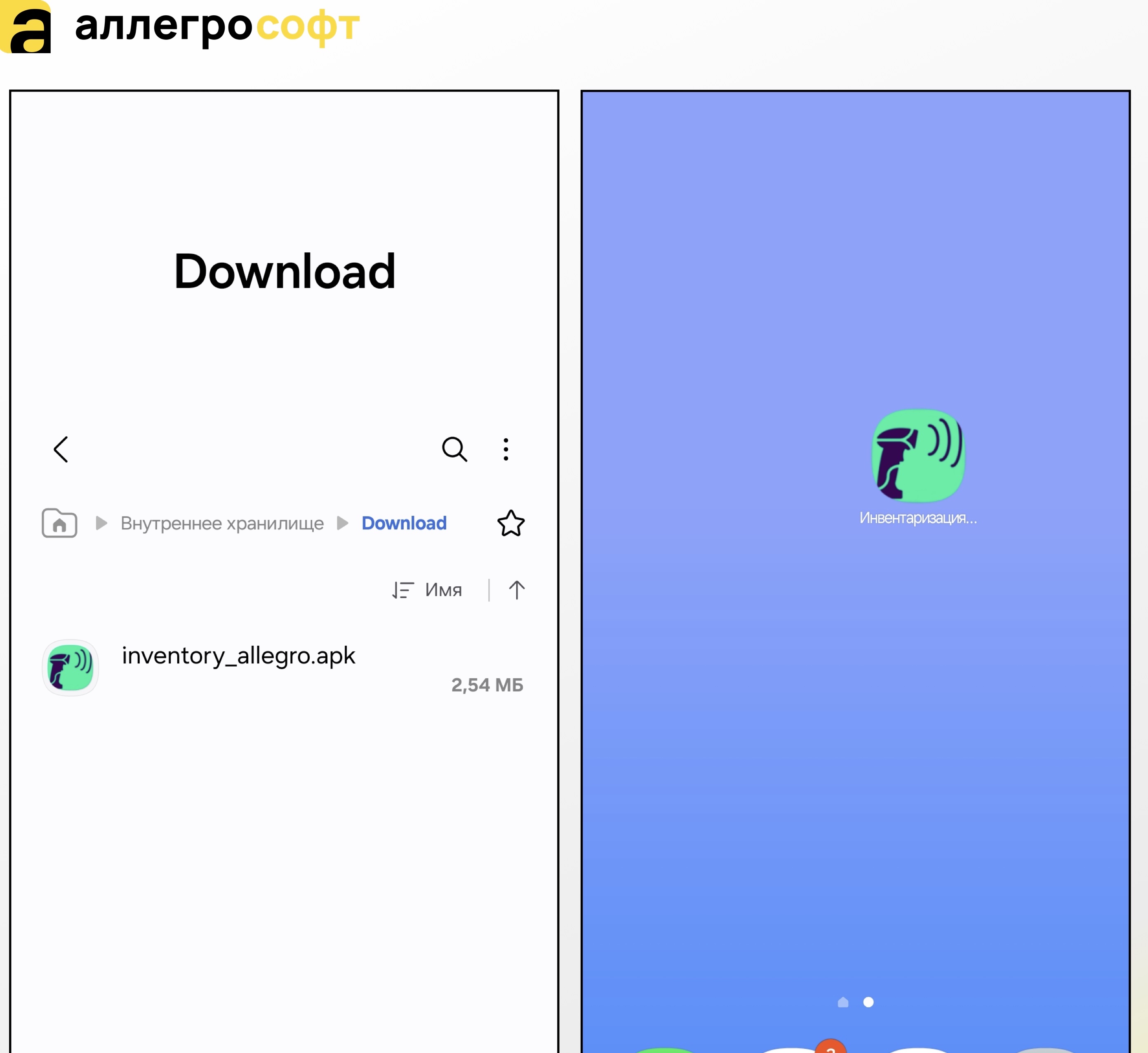 Установка приложения на тсд или смартфон