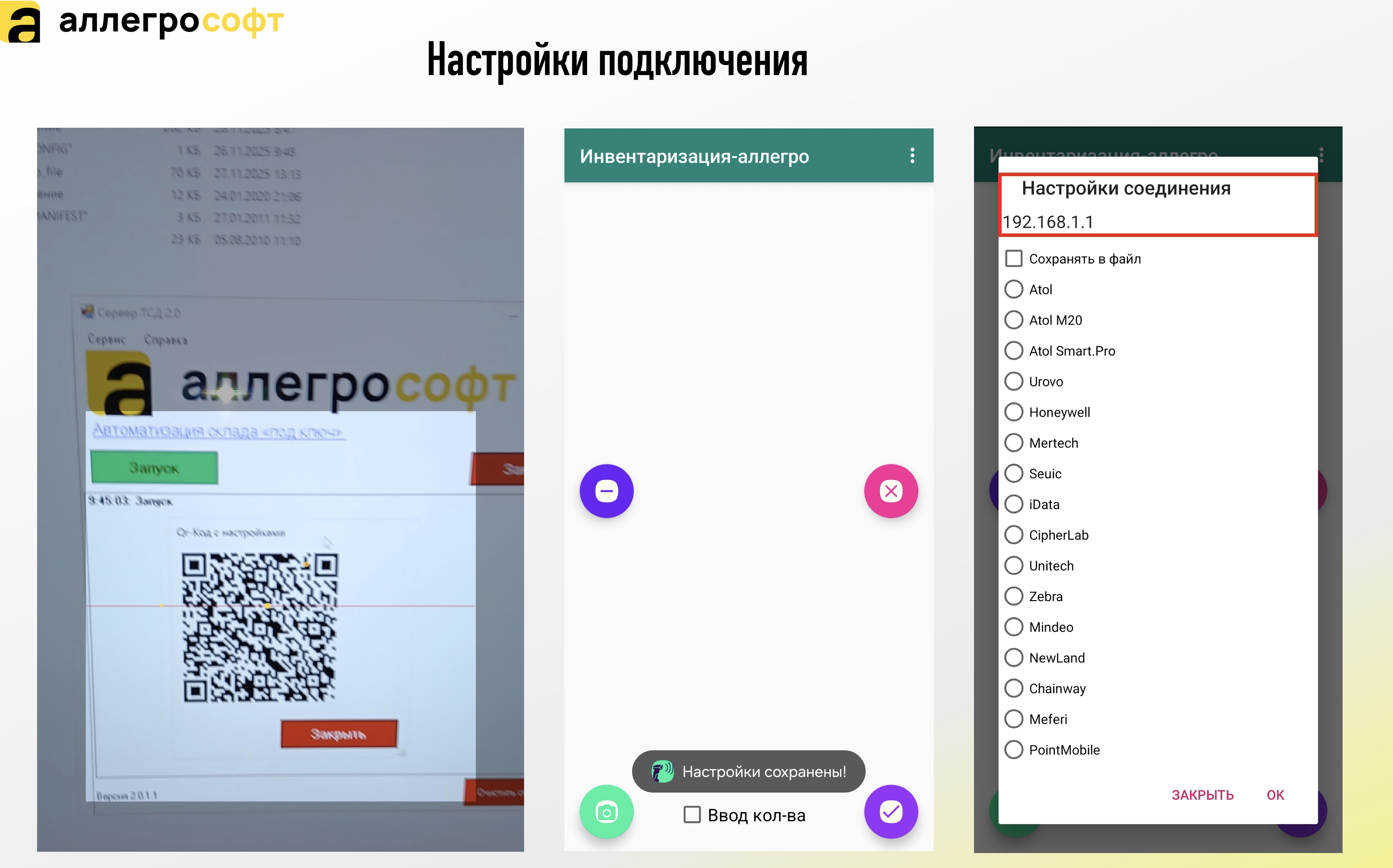 Настройки подключения