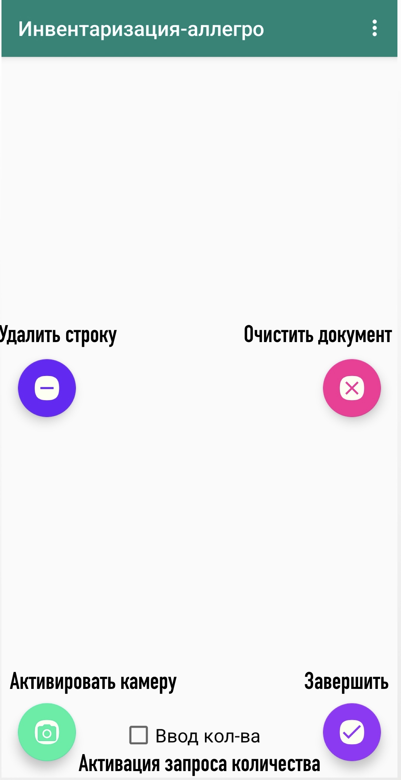 Действия на экране при работе