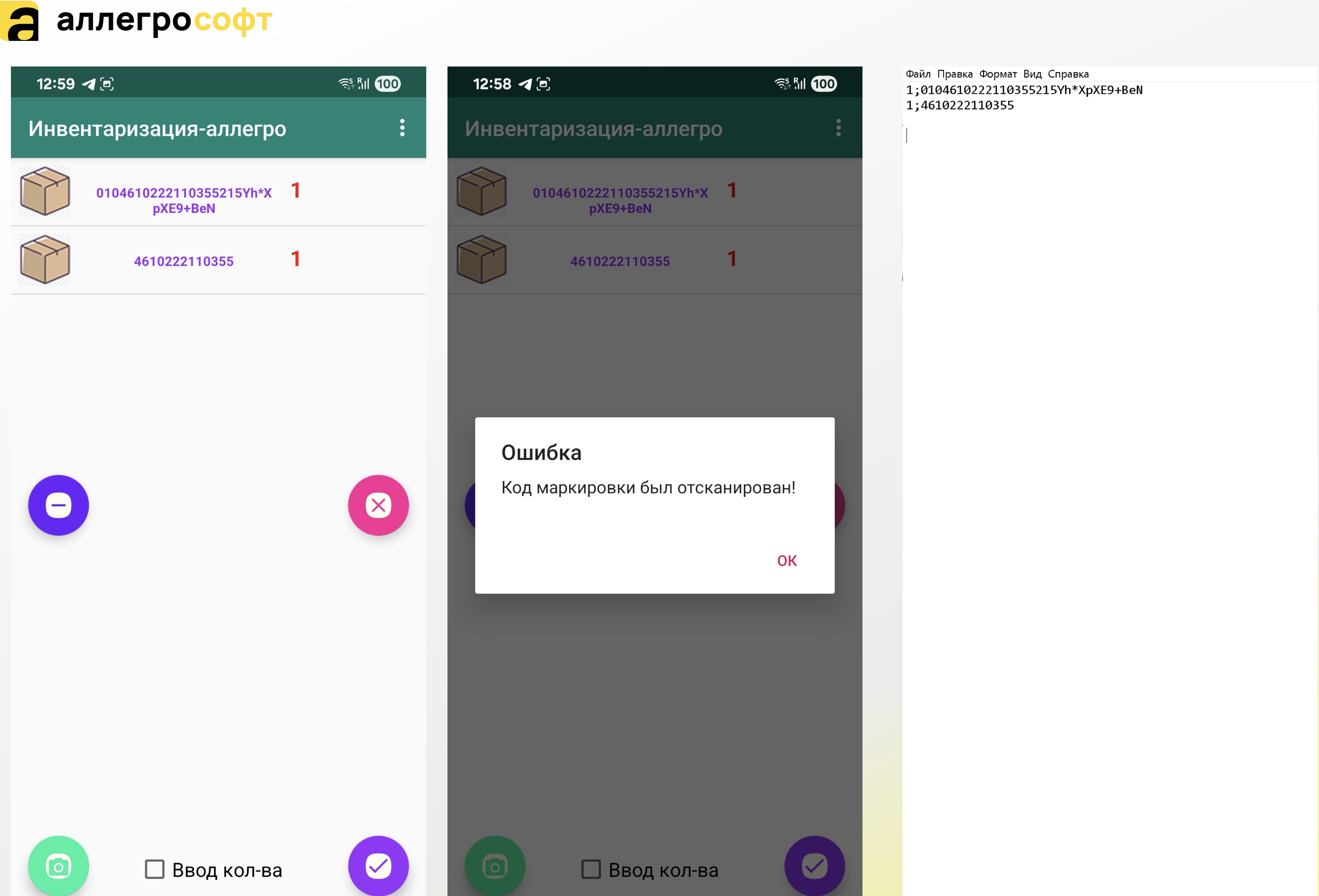 Сканирование в бесплатной программе Инвентаризация Аллегро