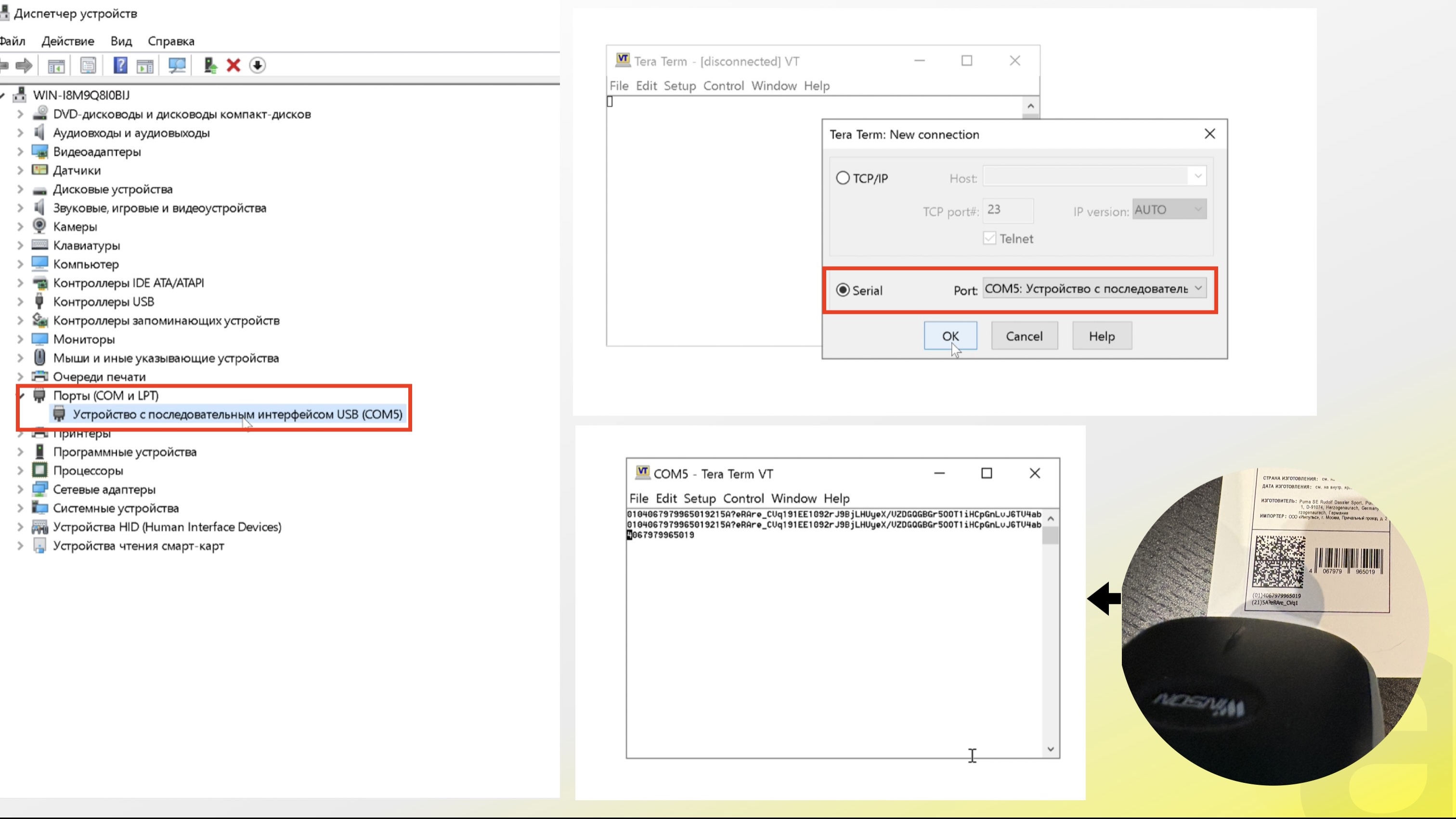 Проверка сканирования в com режиме