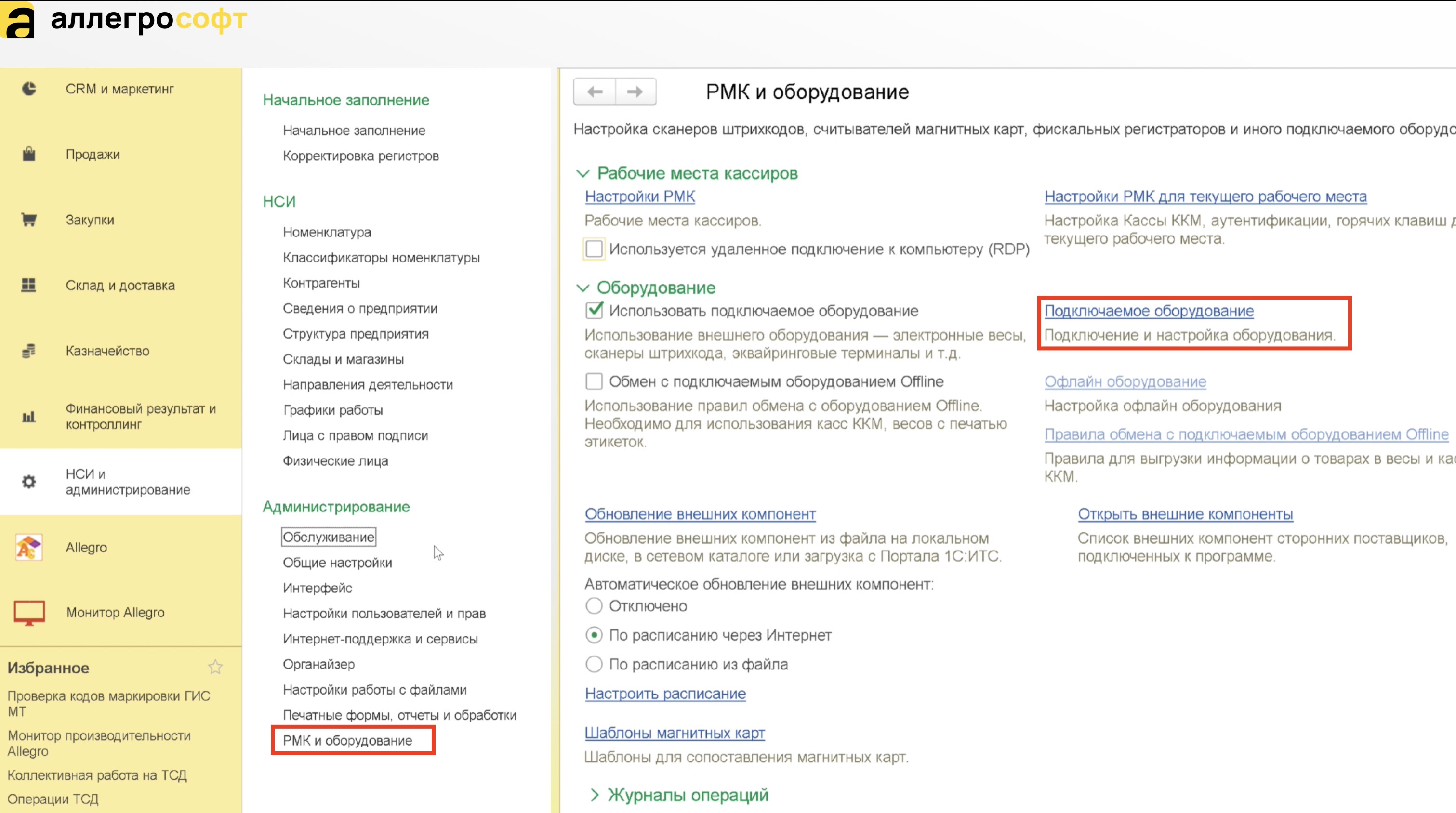Настройки оборудования в 1С