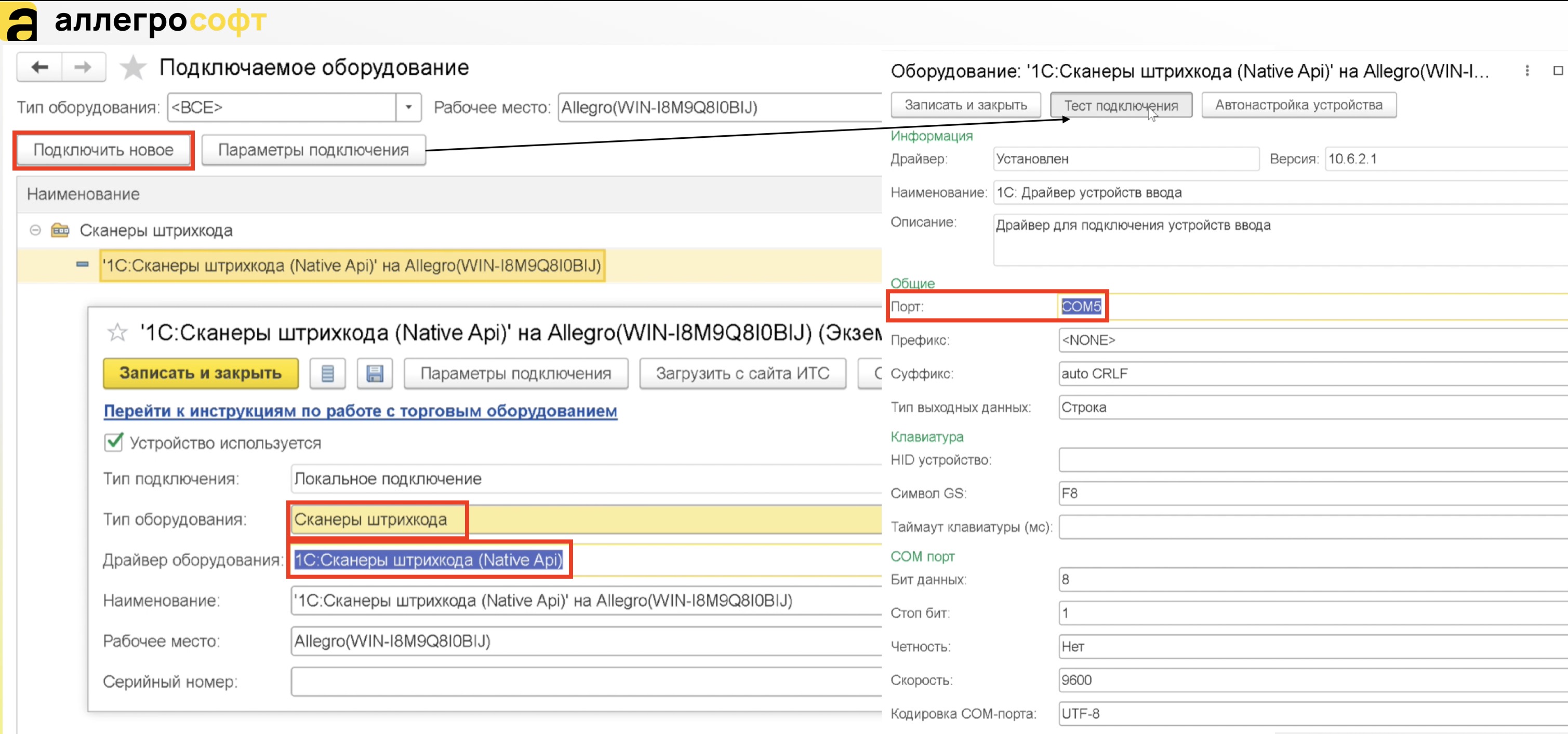 Подключение сканера штрихкода в 1С