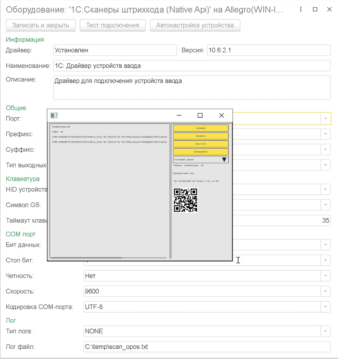 тест подключения сканера в 1С