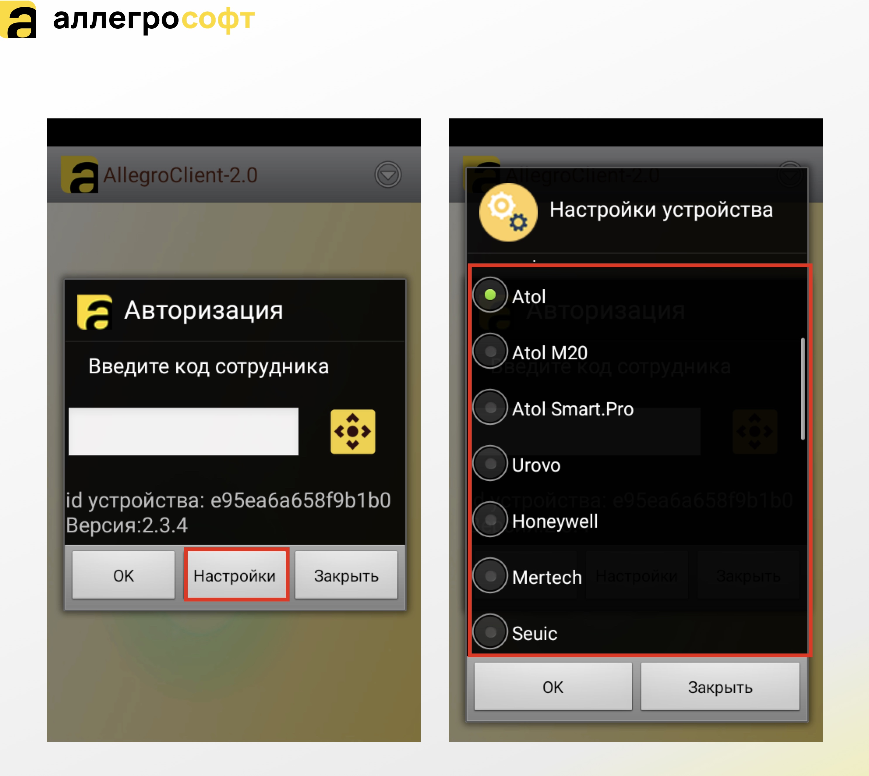 Выбор производителя ТСД