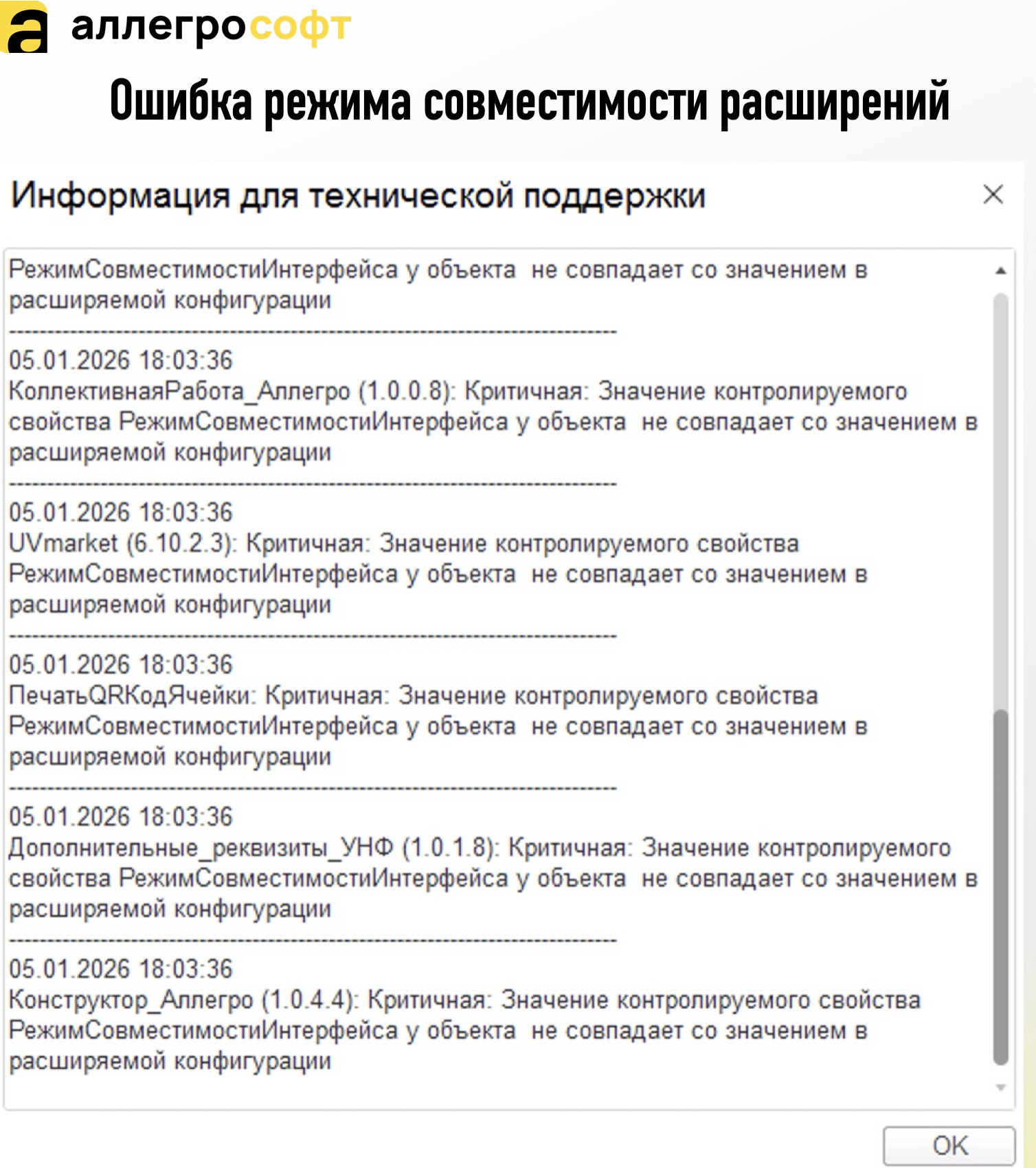 Ошибка совместимости в 1С 8.5