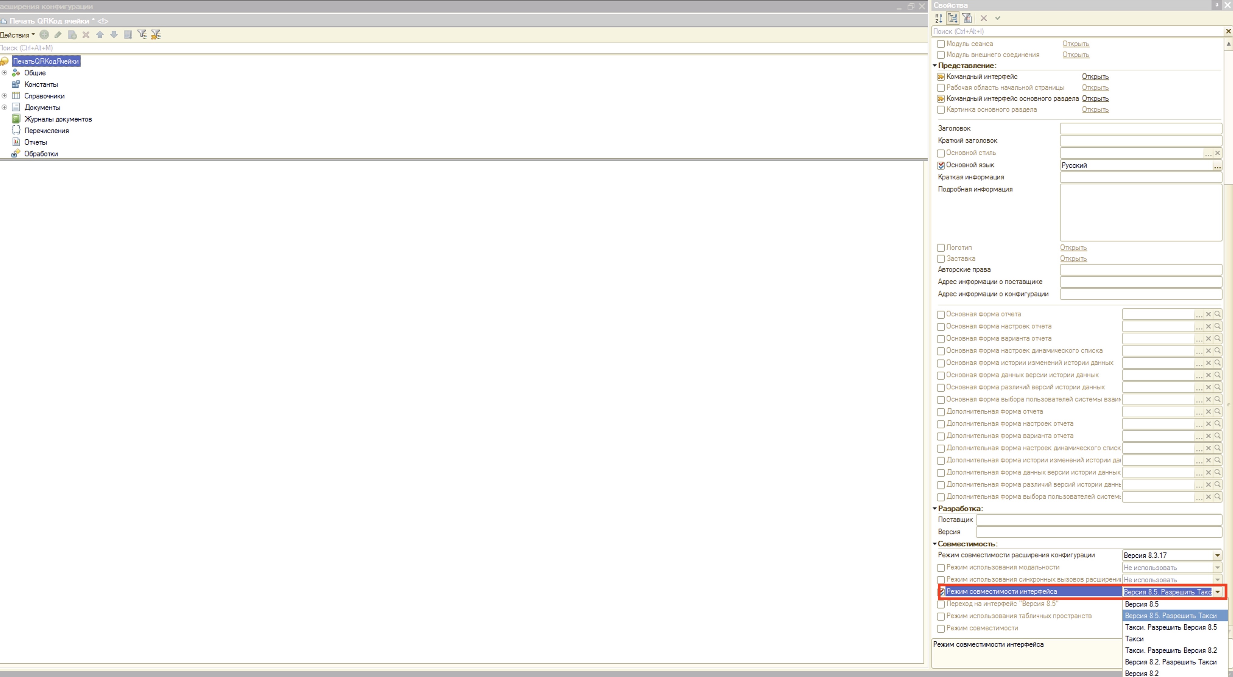 Свойства расширения 1С