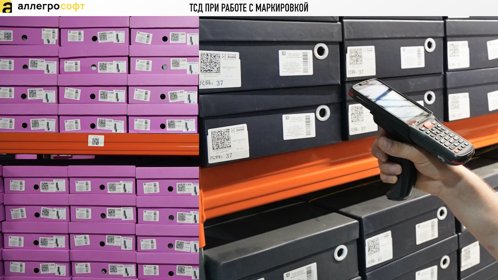 ТСД ПРИ РАБОТЕ С МАРКИРОВКОЙ