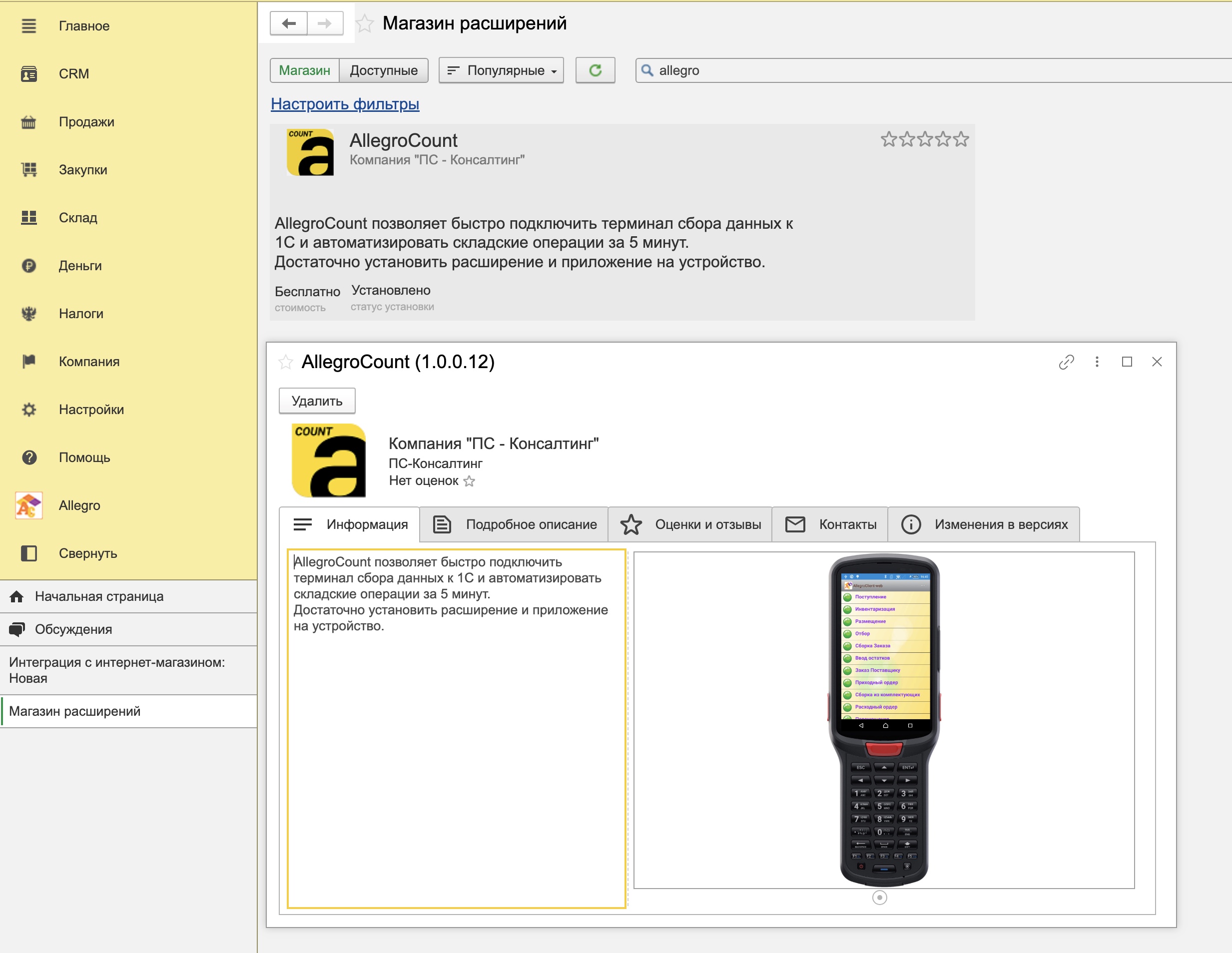 AllegroCount в 1С Фреш
