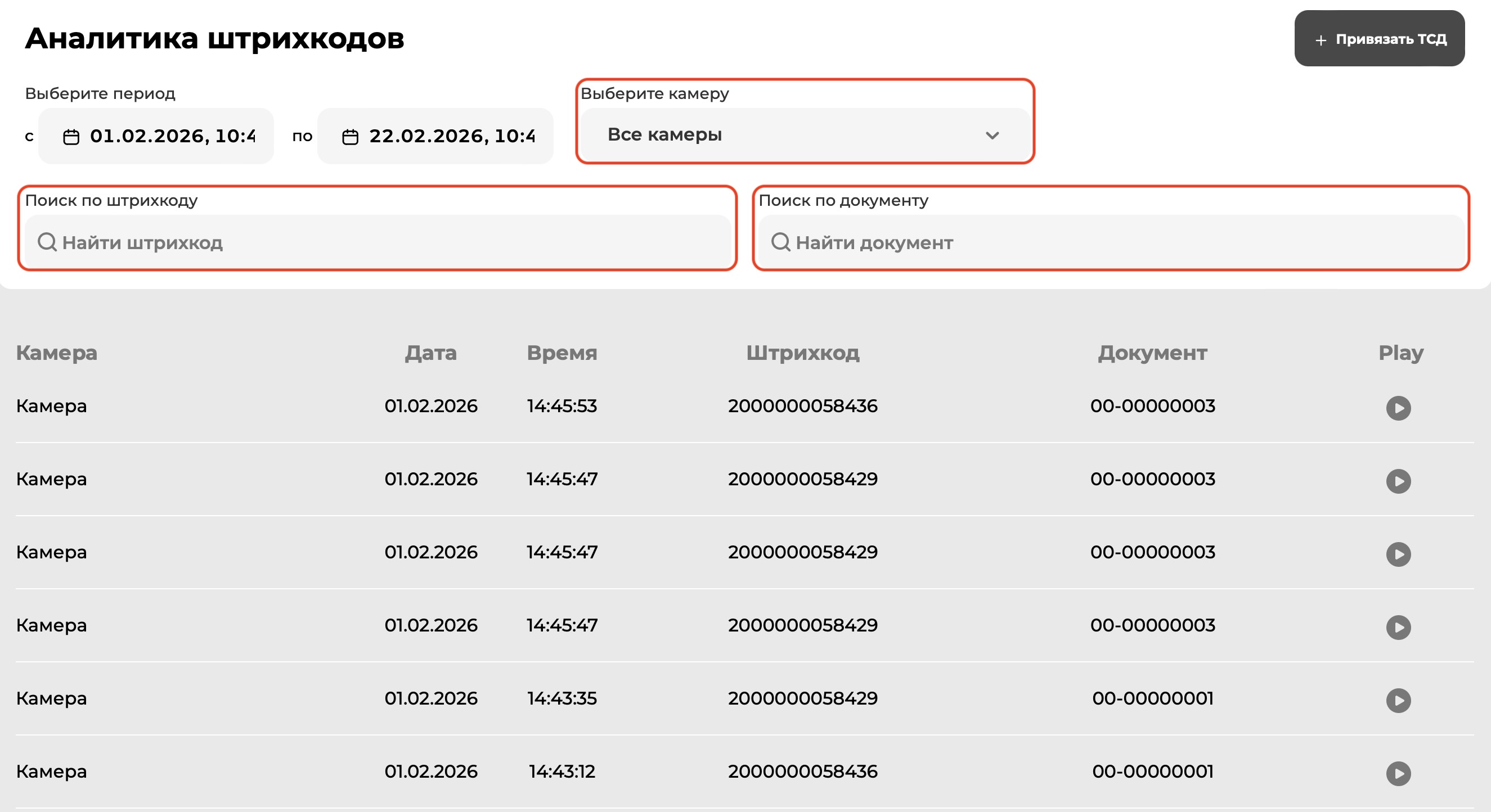 Фильтр в архиве видеозаписей