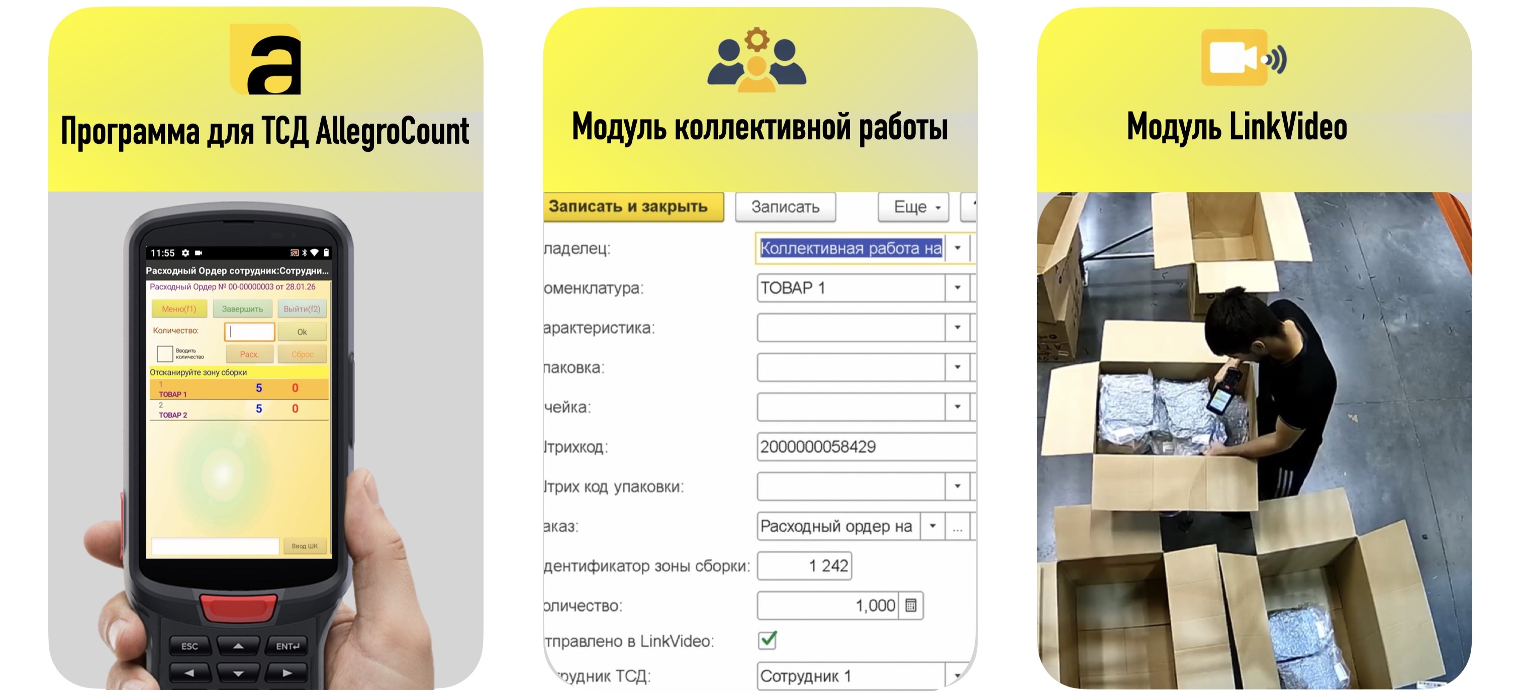 Решение по автоматизации видеонаблюдения на складе