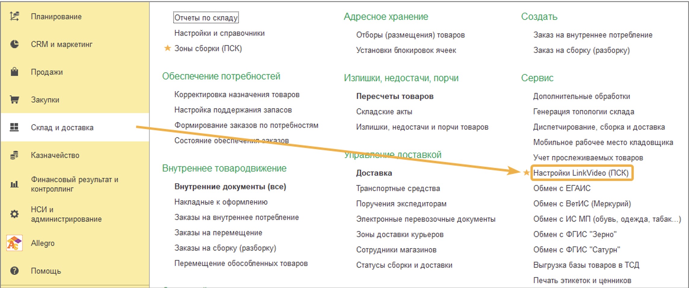 Настройка LinkVideo