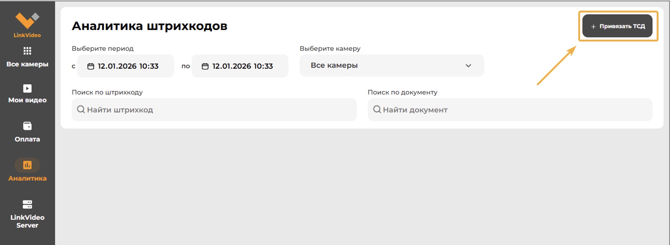 Привязать ТСД к камере