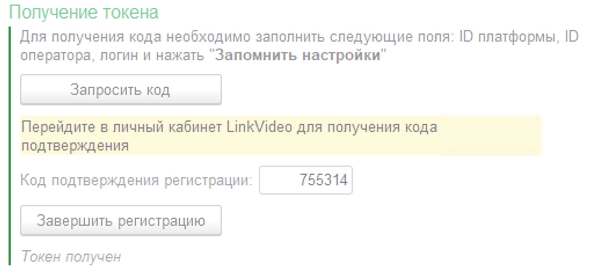 Внести код подтверждения