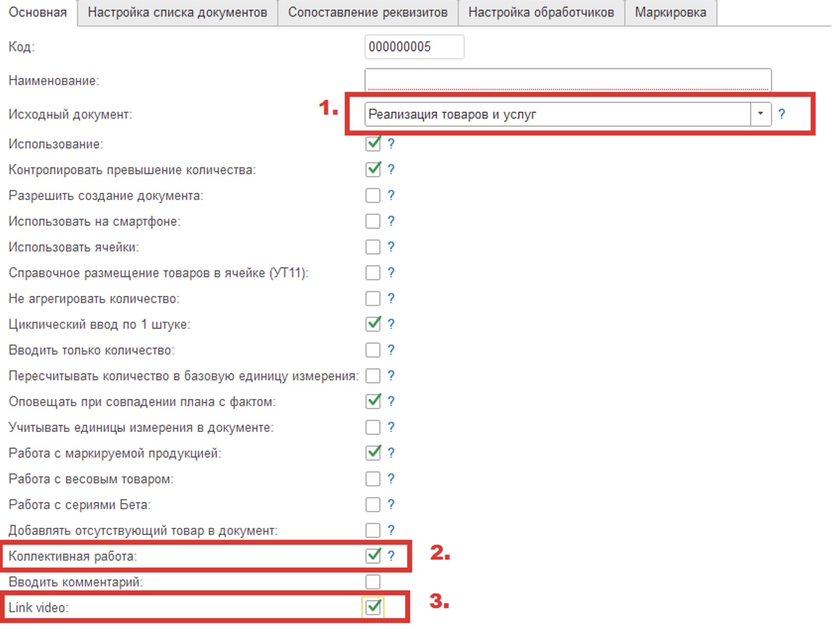 Настройки операции ТСД