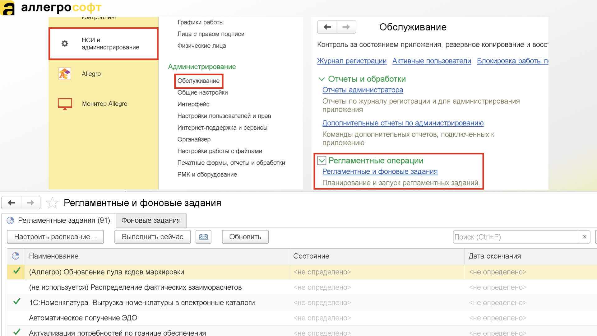 Как открыть регламентные задания 1С